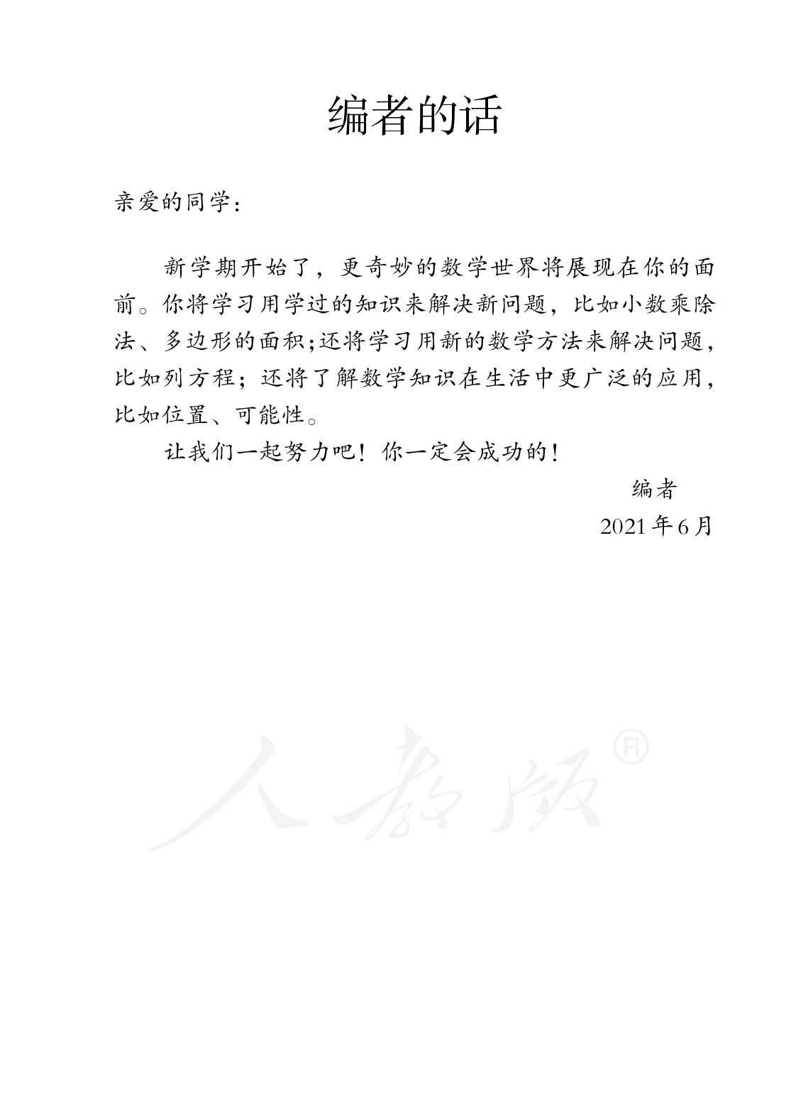 盲校义务教育实验教科书数学五年级上册.pdf 第4页