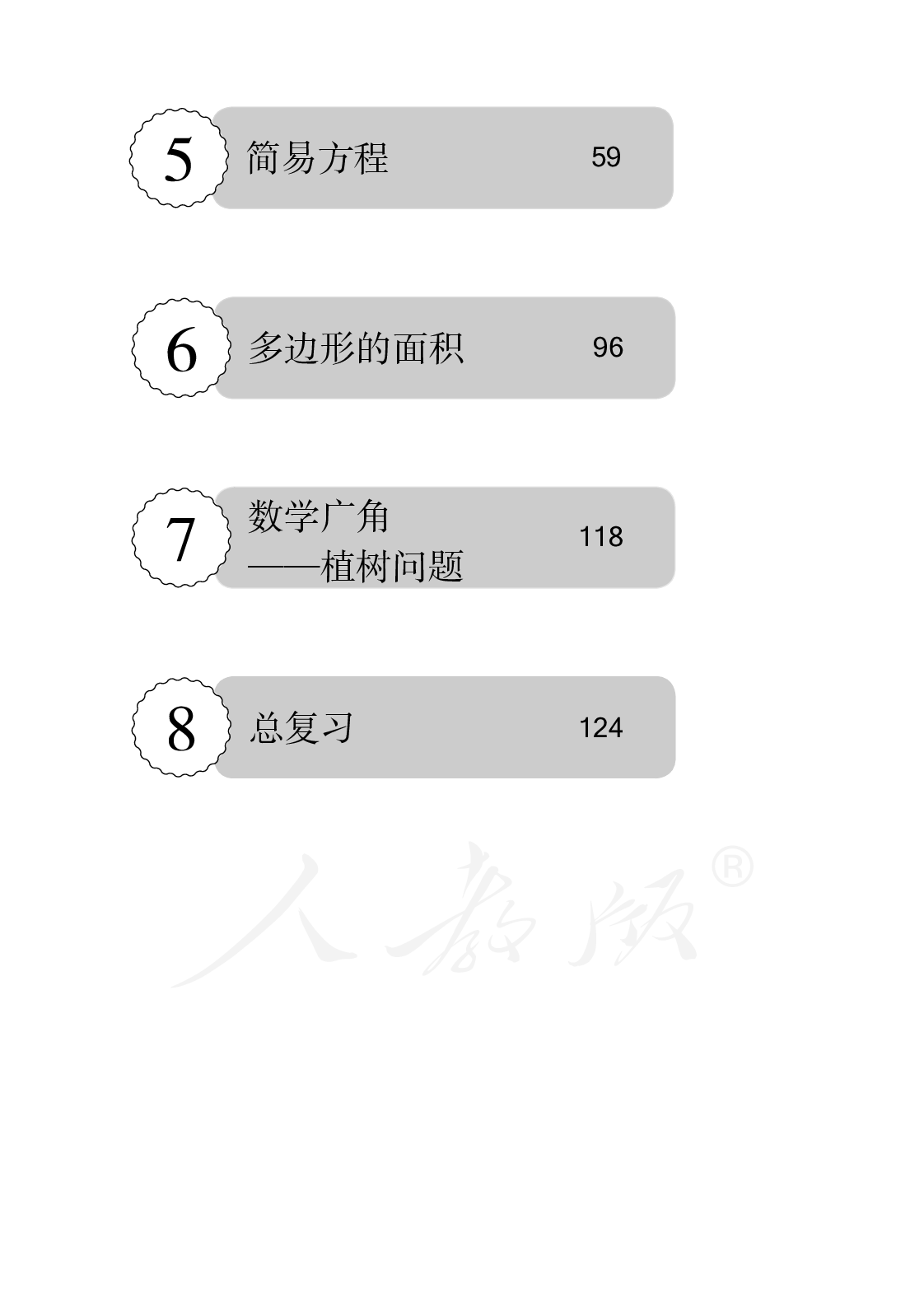 盲校义务教育实验教科书数学五年级上册.pdf 第6页