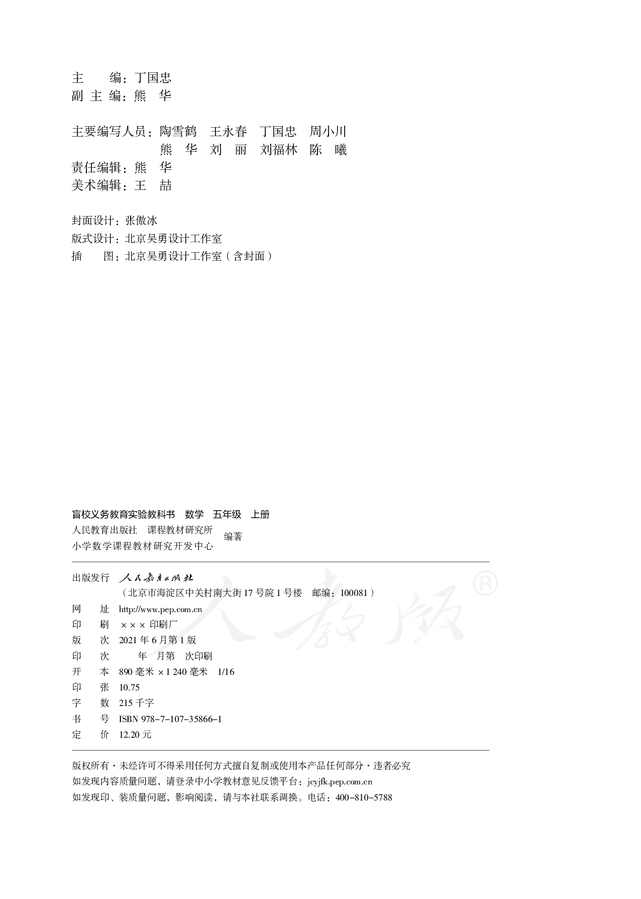盲校义务教育实验教科书数学五年级上册（供低视力生使用）.pdf 第3页