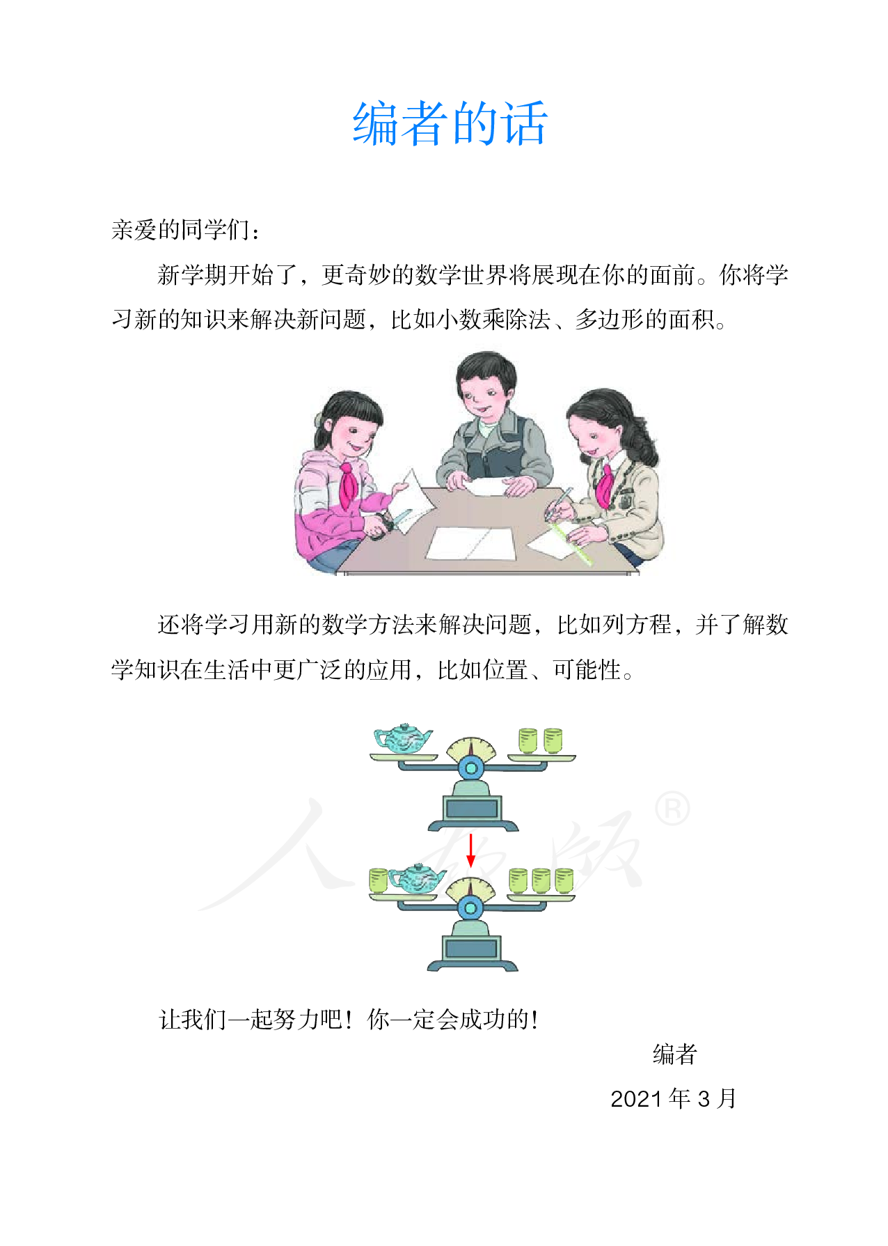 盲校义务教育实验教科书数学五年级上册（供低视力生使用）.pdf 第4页
