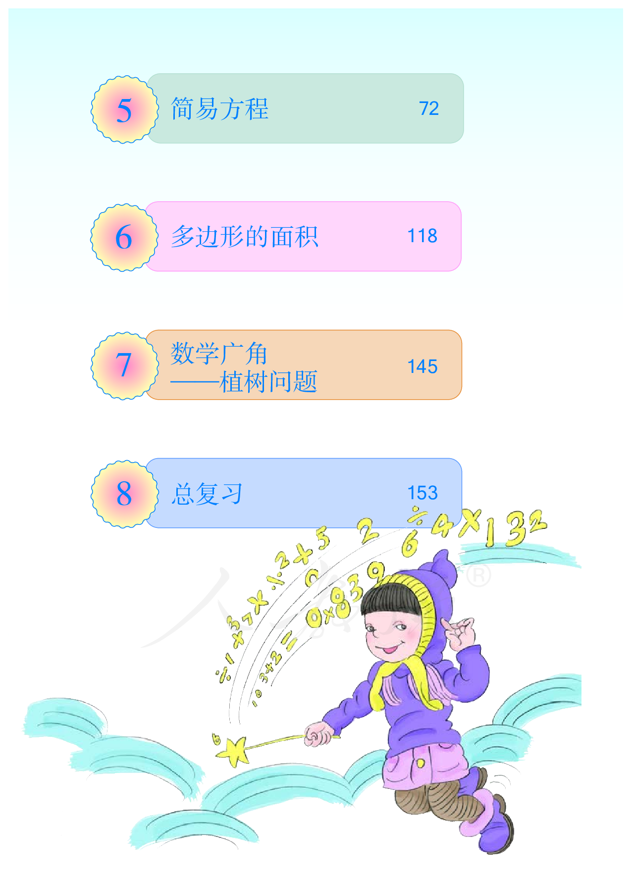 盲校义务教育实验教科书数学五年级上册（供低视力生使用）.pdf 第6页