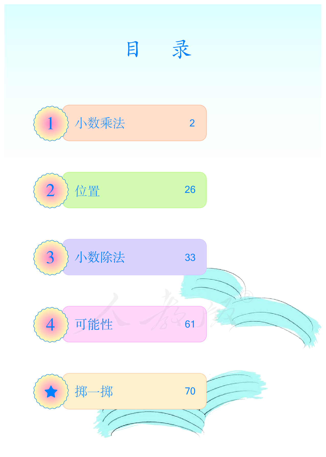 盲校义务教育实验教科书数学五年级上册（供低视力生使用）.pdf 第5页