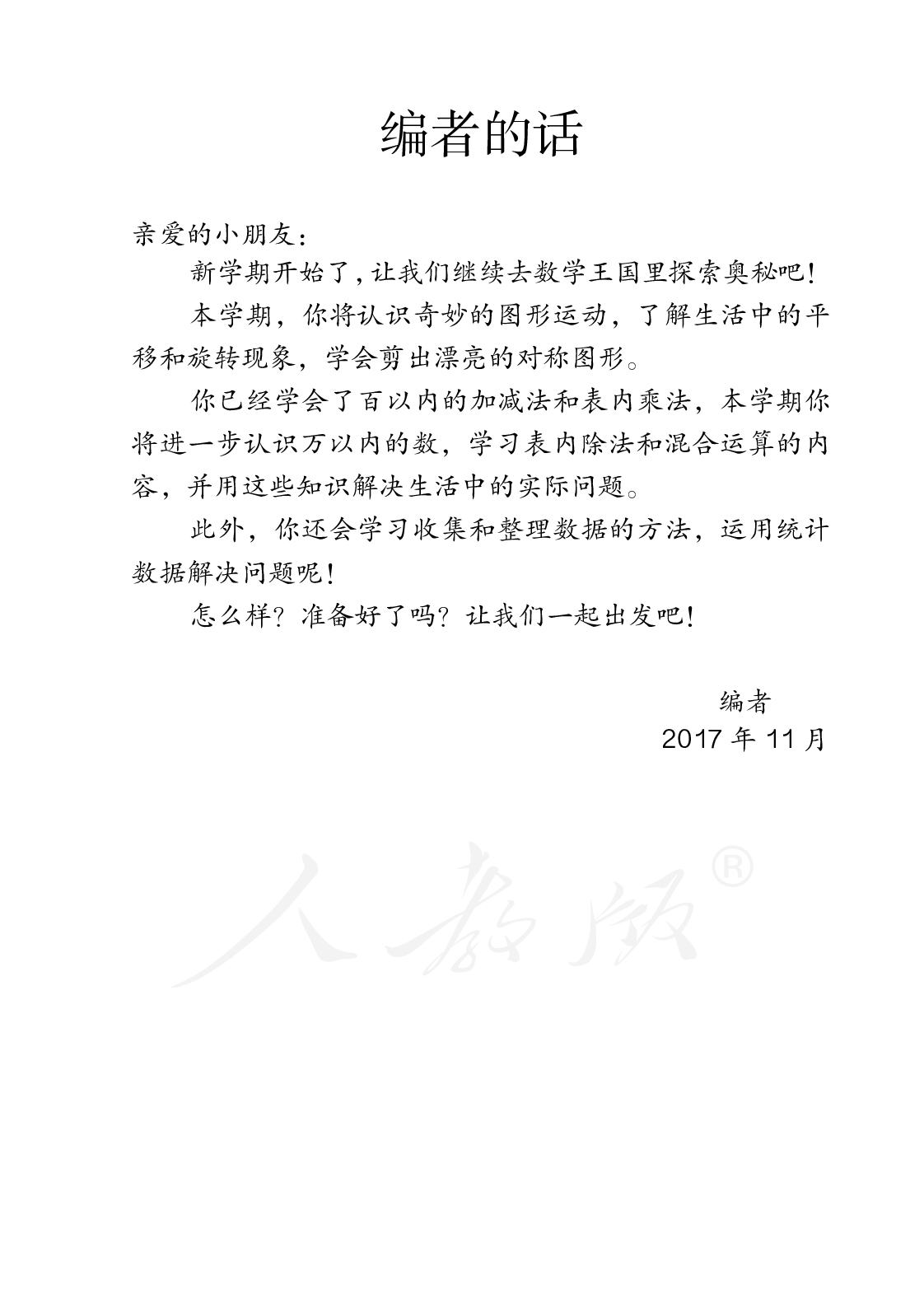 盲校义务教育实验教科书数学二年级下册.pdf 第4页