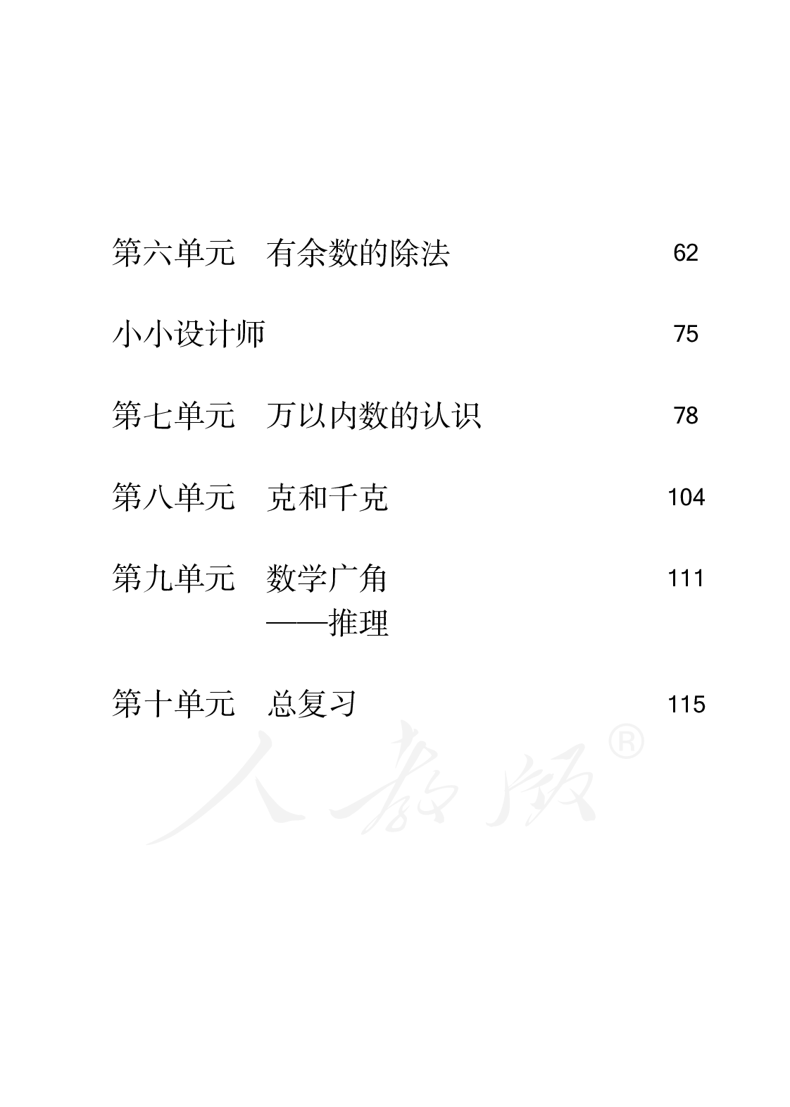 盲校义务教育实验教科书数学二年级下册.pdf 第6页