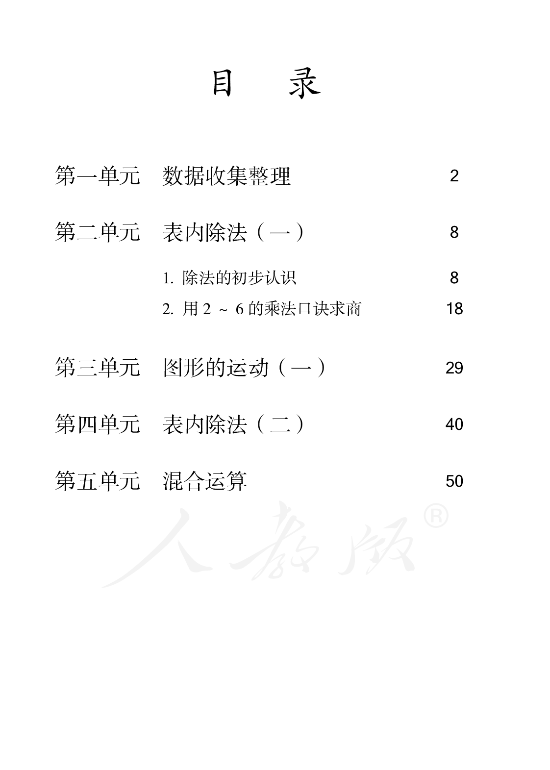 盲校义务教育实验教科书数学二年级下册.pdf 第5页