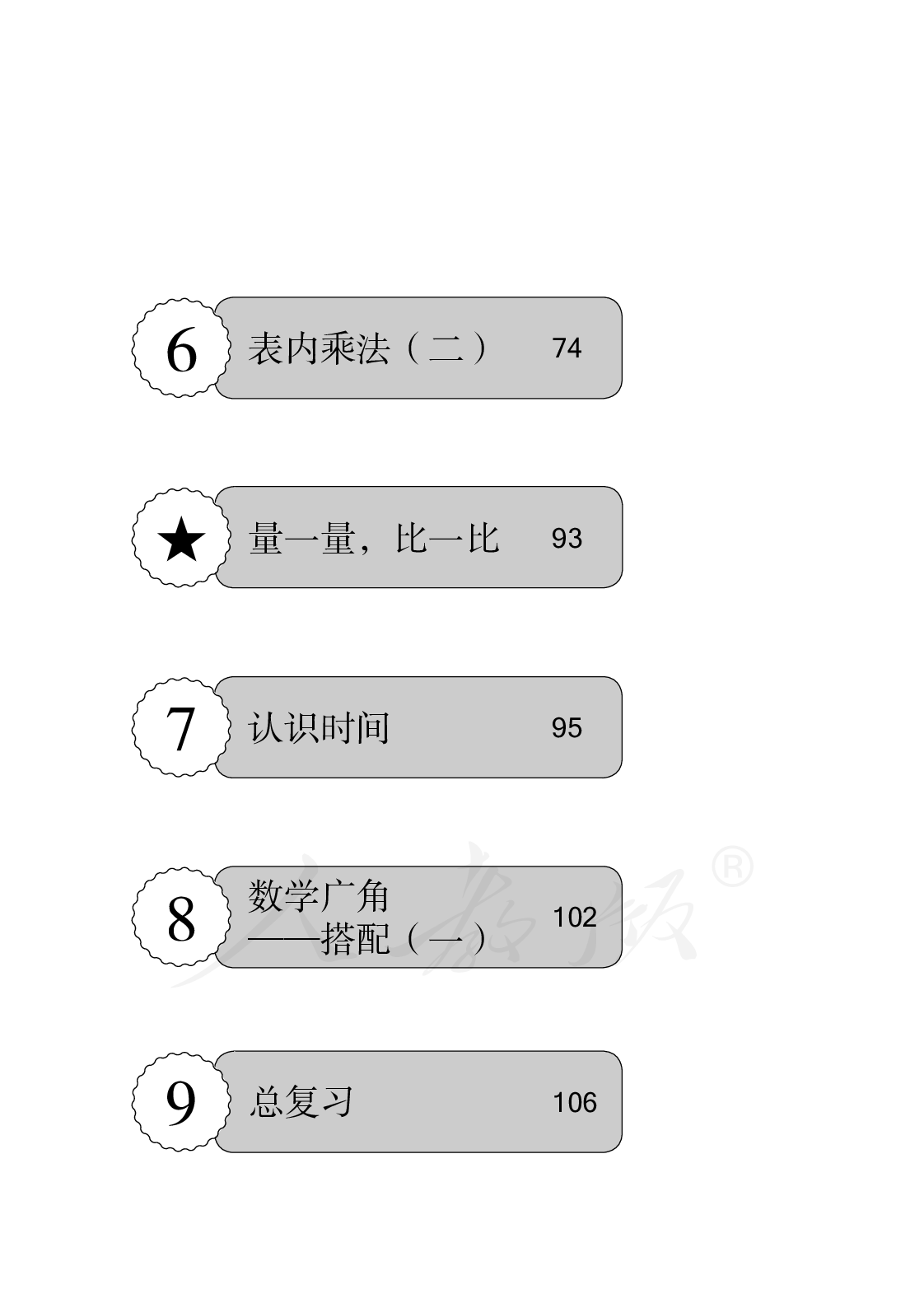 盲校义务教育实验教科书数学二年级上册.pdf 第6页