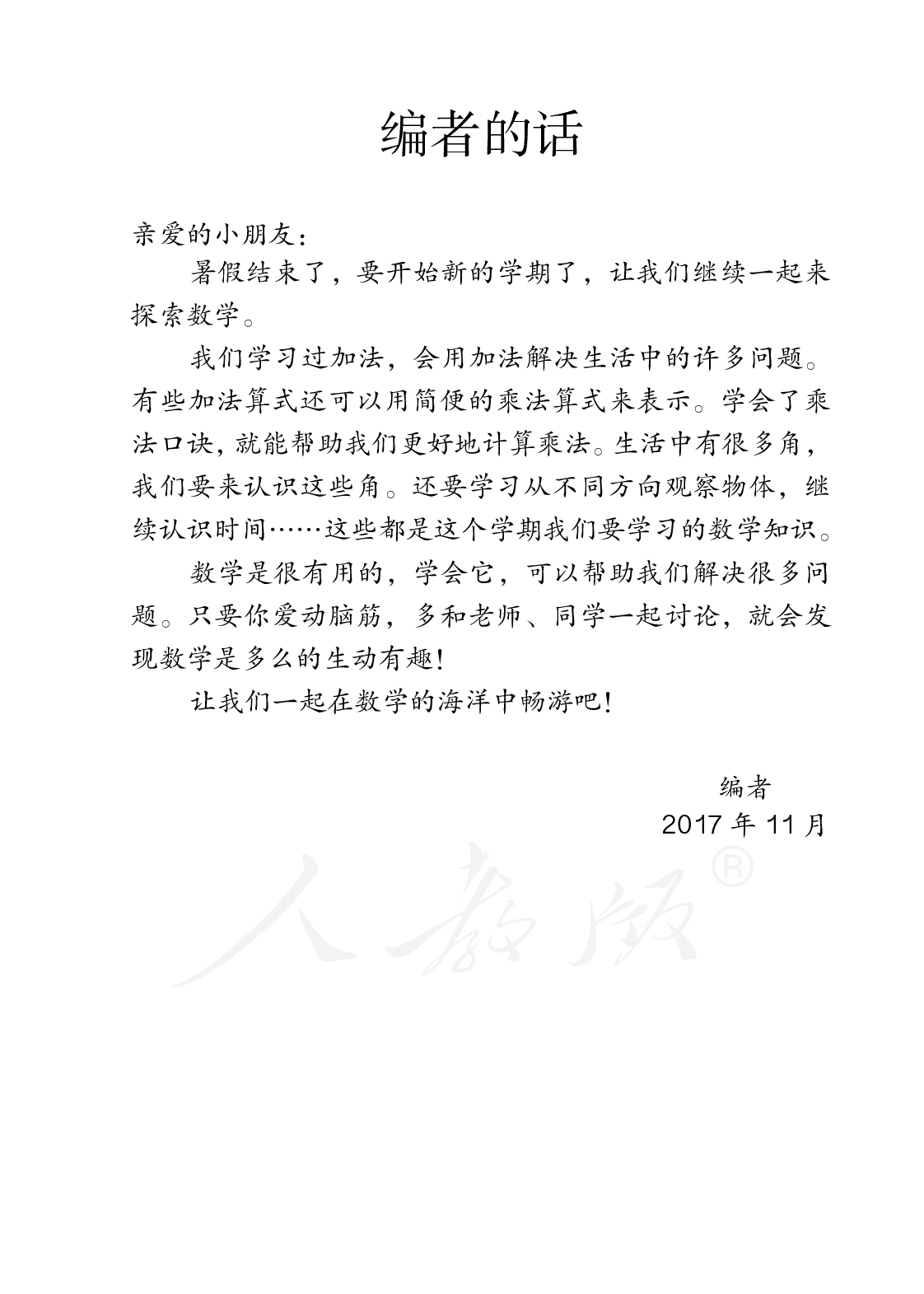 盲校义务教育实验教科书数学二年级上册.pdf 第4页