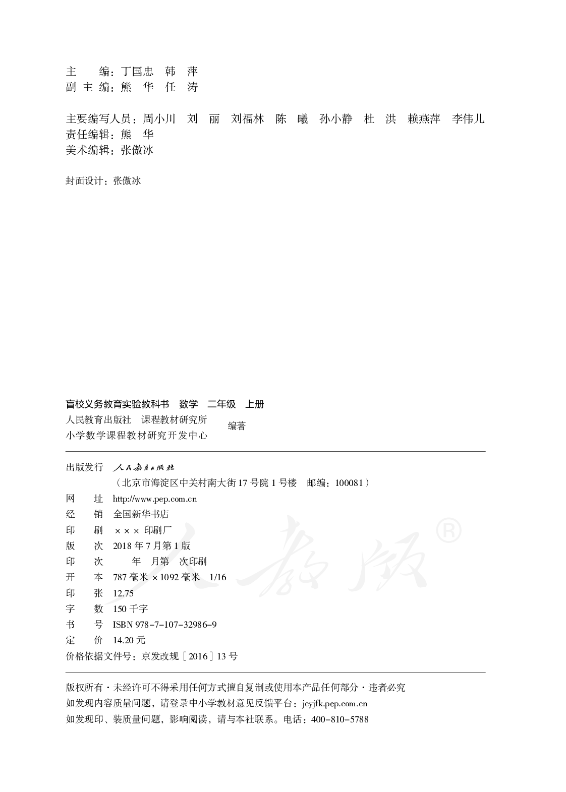 盲校义务教育实验教科书数学二年级上册.pdf 第3页