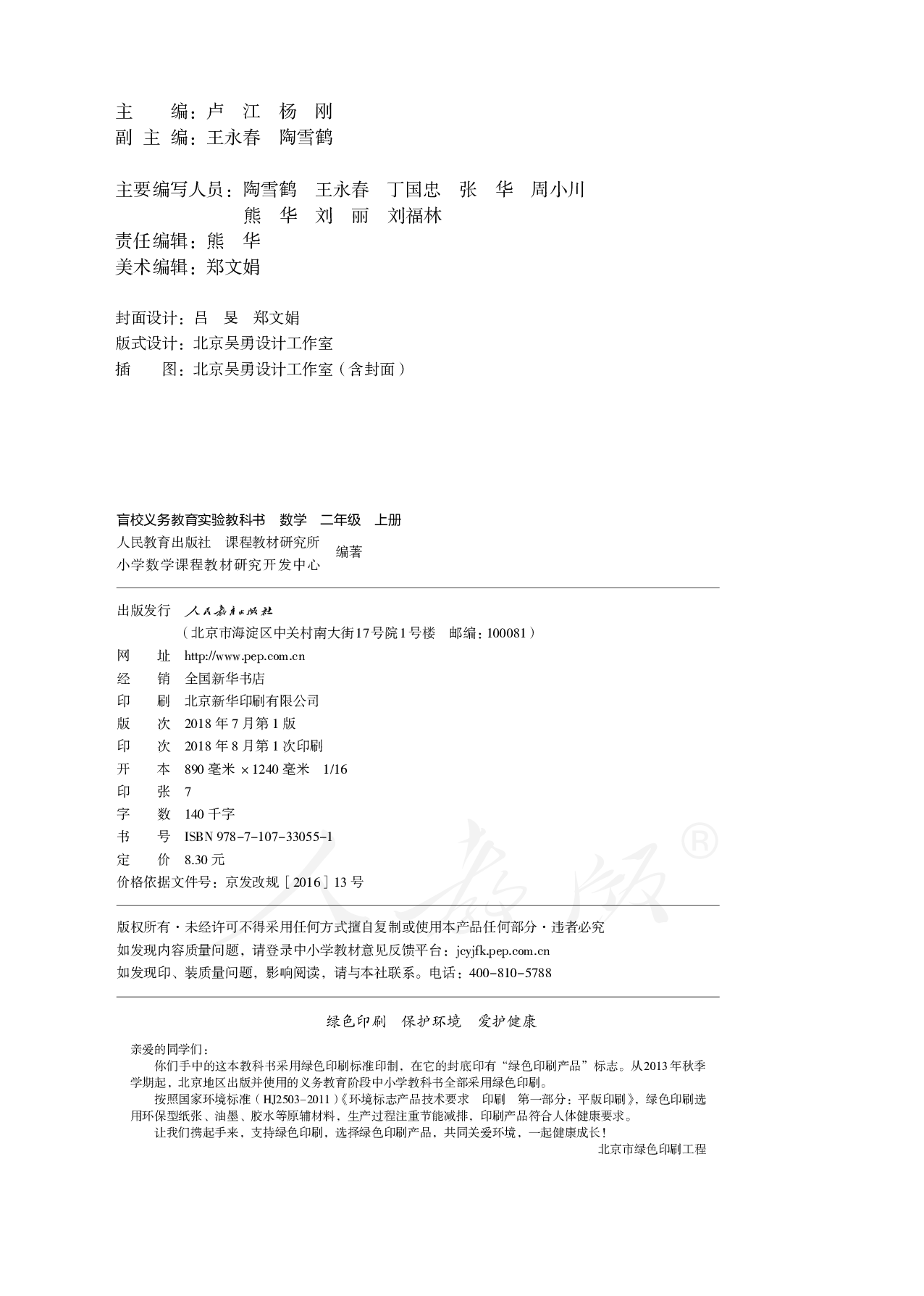 盲校义务教育实验教科书数学二年级上册（供低视力生使用）.pdf 第3页