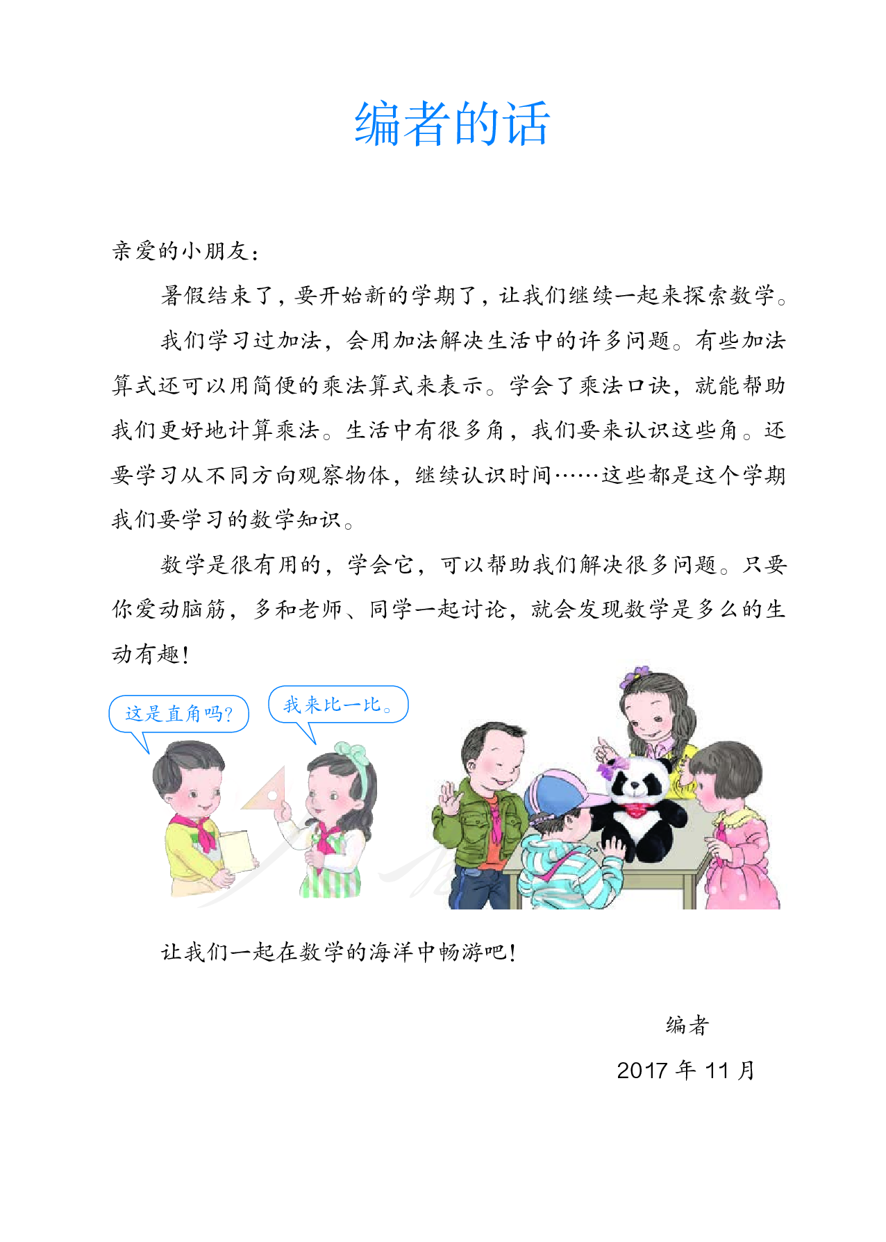 盲校义务教育实验教科书数学二年级上册（供低视力生使用）.pdf 第4页