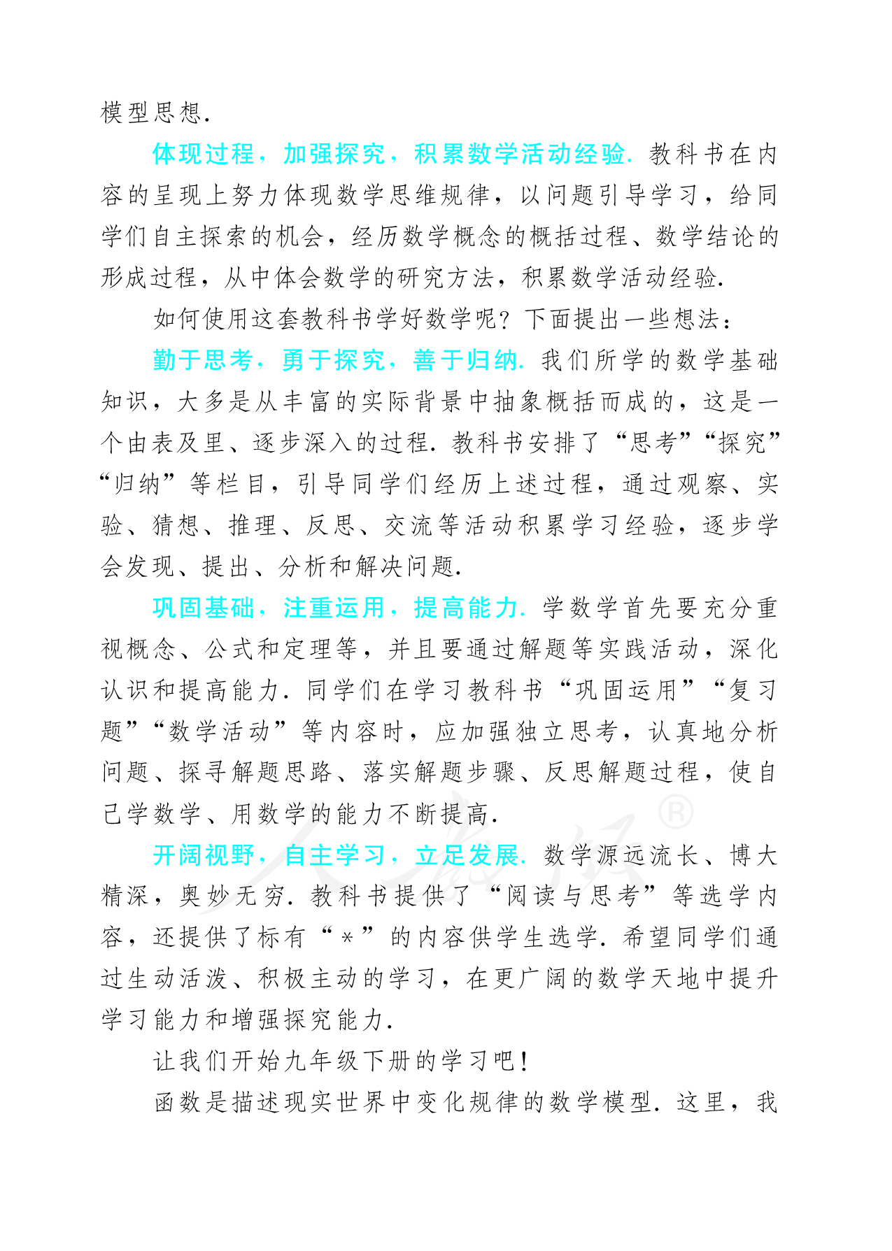 盲校义务教育实验教科书数学九年级下册.pdf 第5页