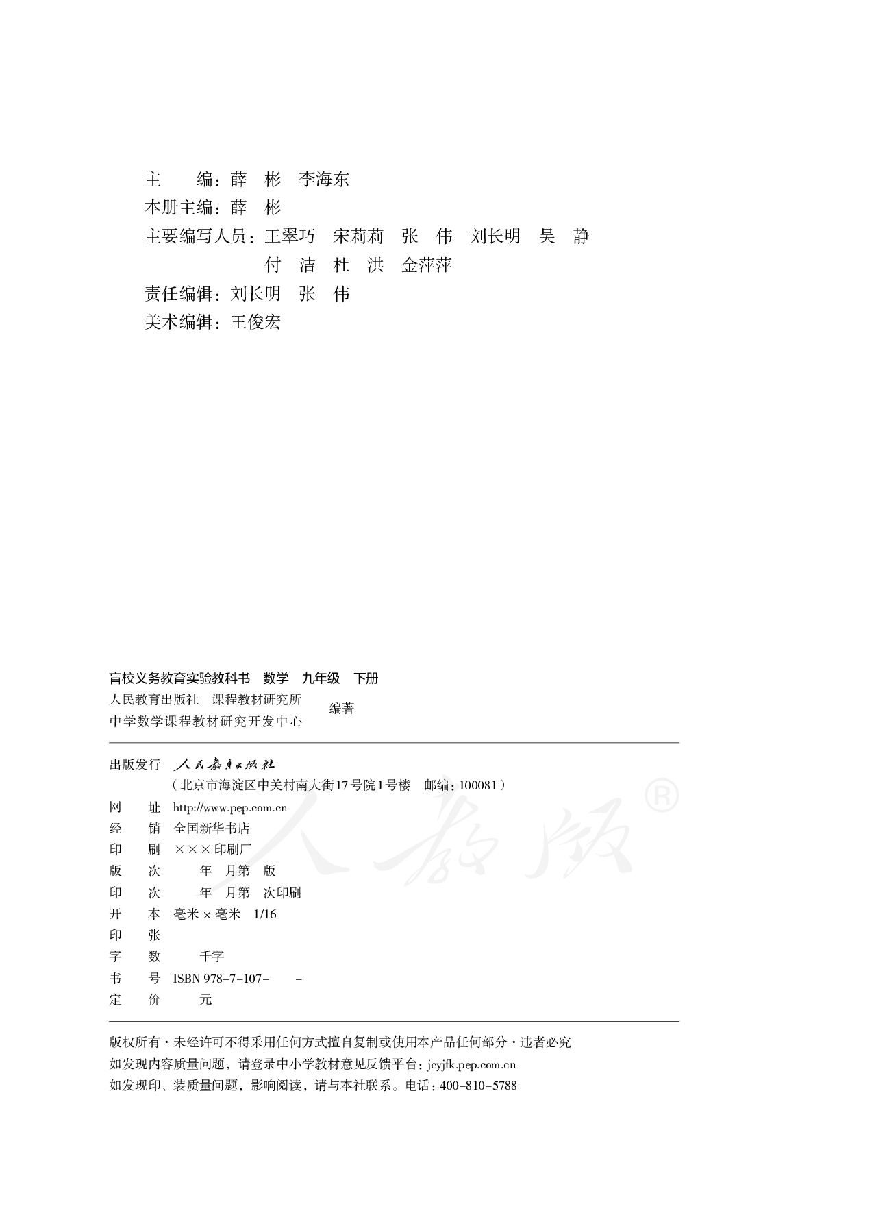 盲校义务教育实验教科书数学九年级下册.pdf 第3页