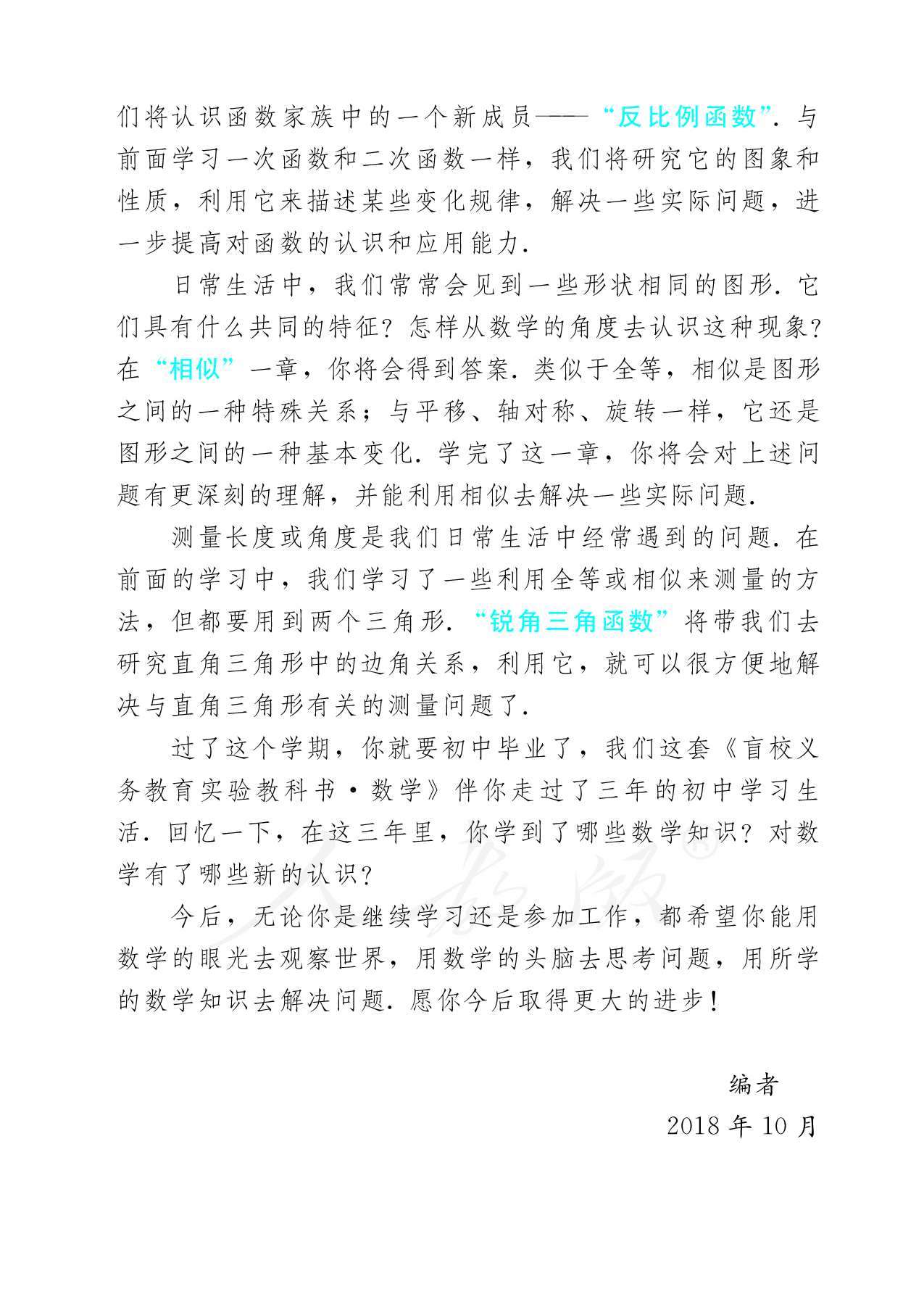 盲校义务教育实验教科书数学九年级下册.pdf 第6页