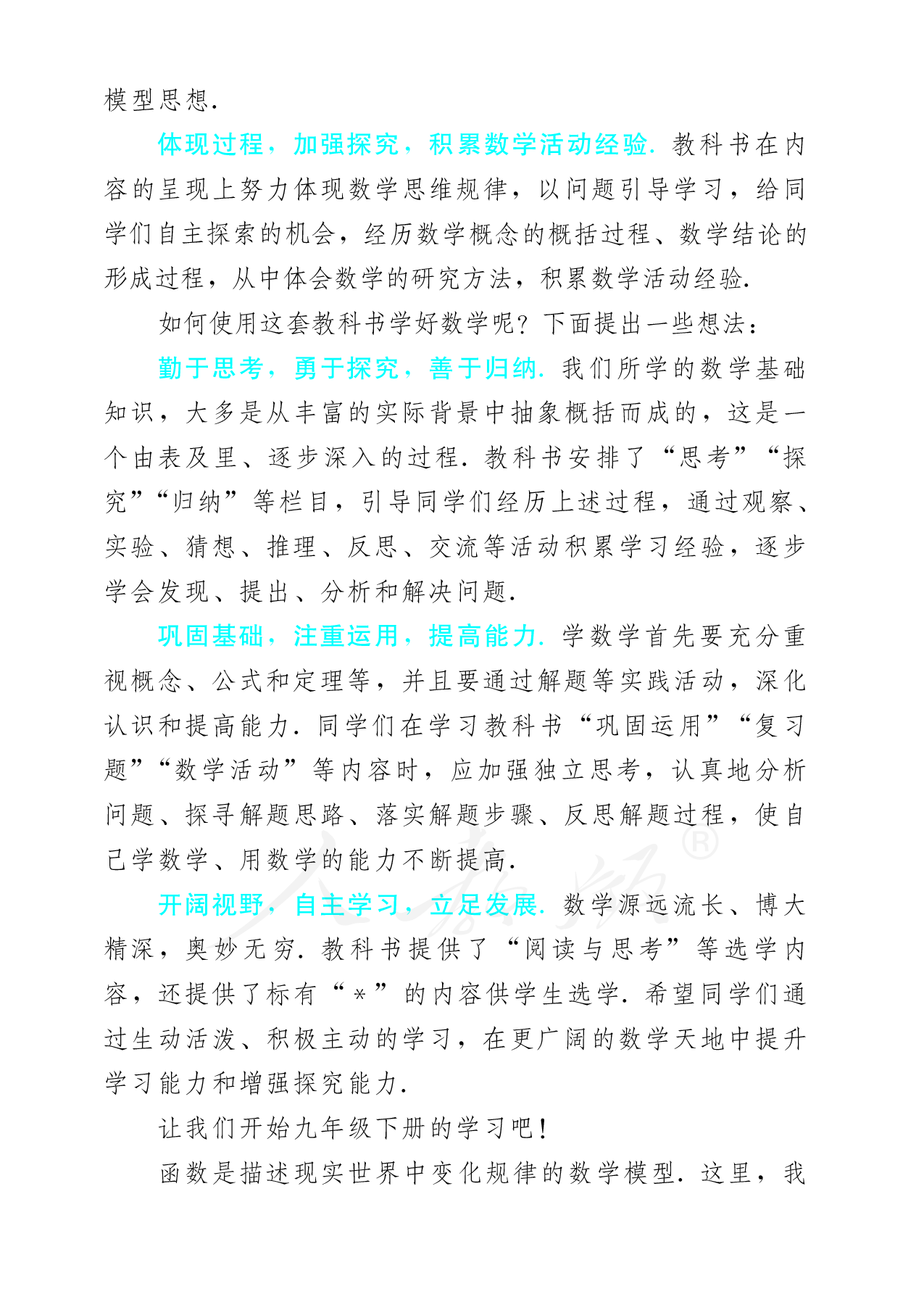 盲校义务教育实验教科书数学九年级下册（供低视力生使用）.pdf 第5页