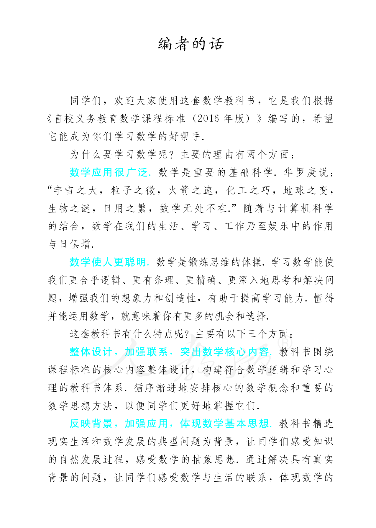 盲校义务教育实验教科书数学九年级下册（供低视力生使用）.pdf 第4页