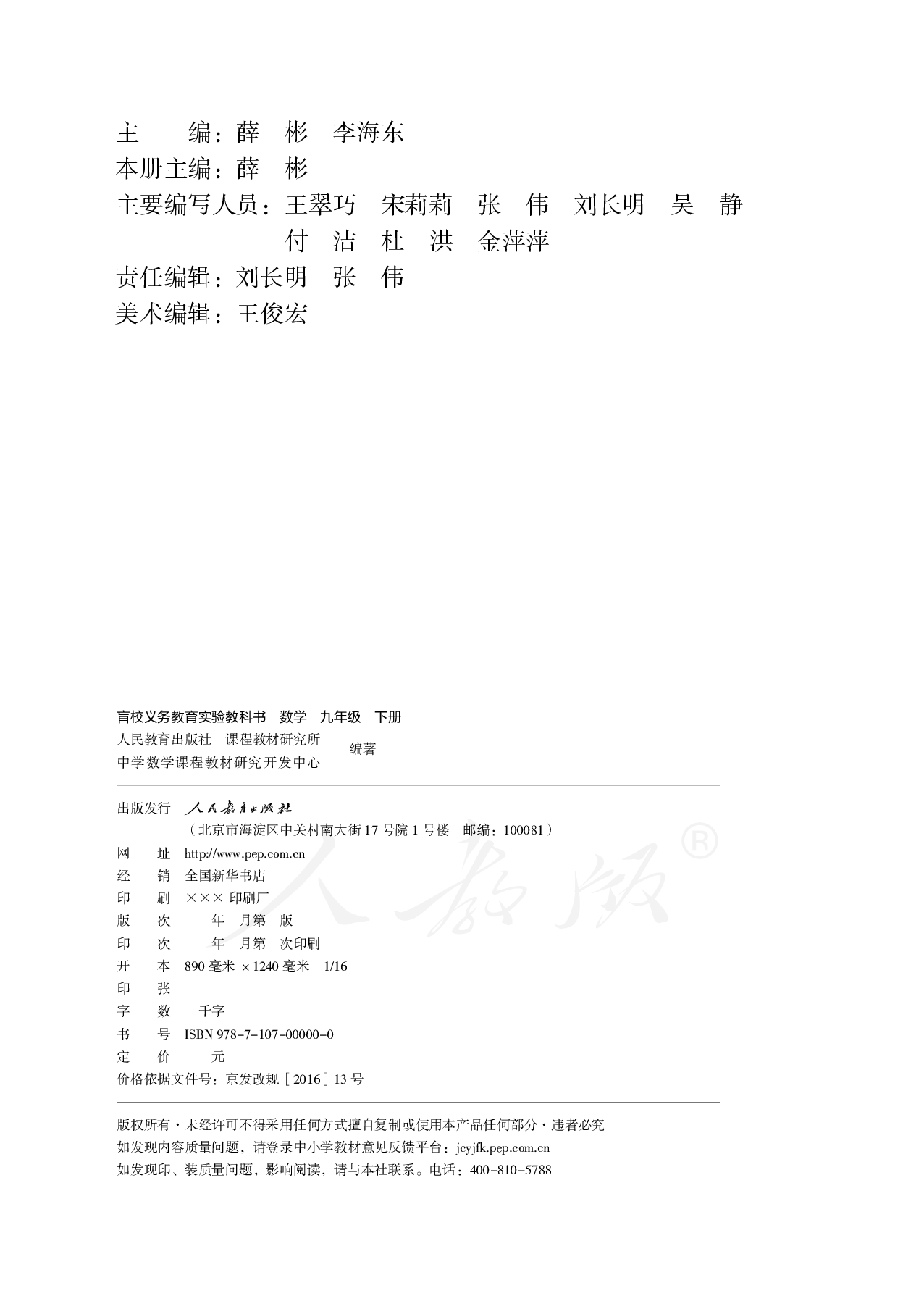 盲校义务教育实验教科书数学九年级下册（供低视力生使用）.pdf 第3页
