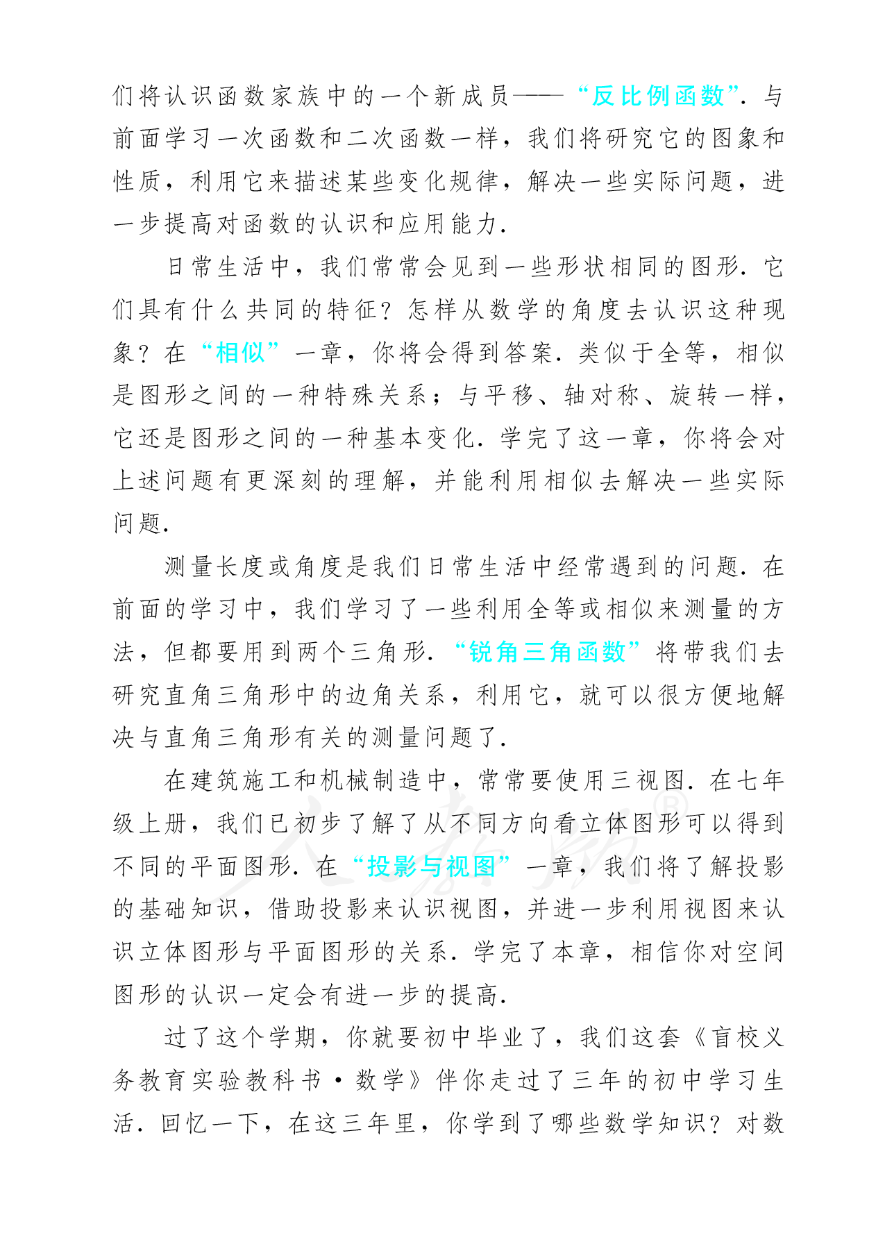 盲校义务教育实验教科书数学九年级下册（供低视力生使用）.pdf 第6页