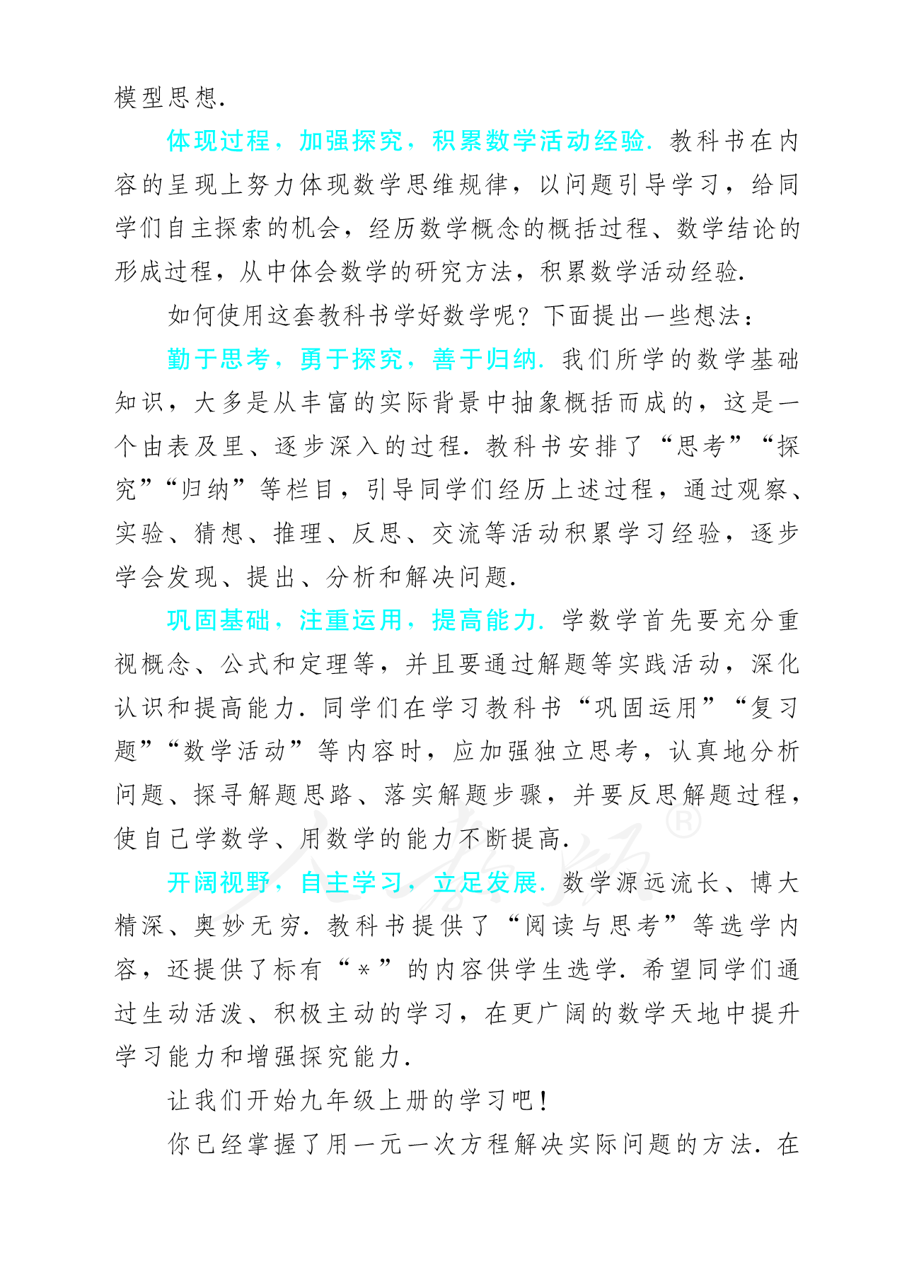 盲校义务教育实验教科书数学九年级上册（供低视力生使用）.pdf 第5页