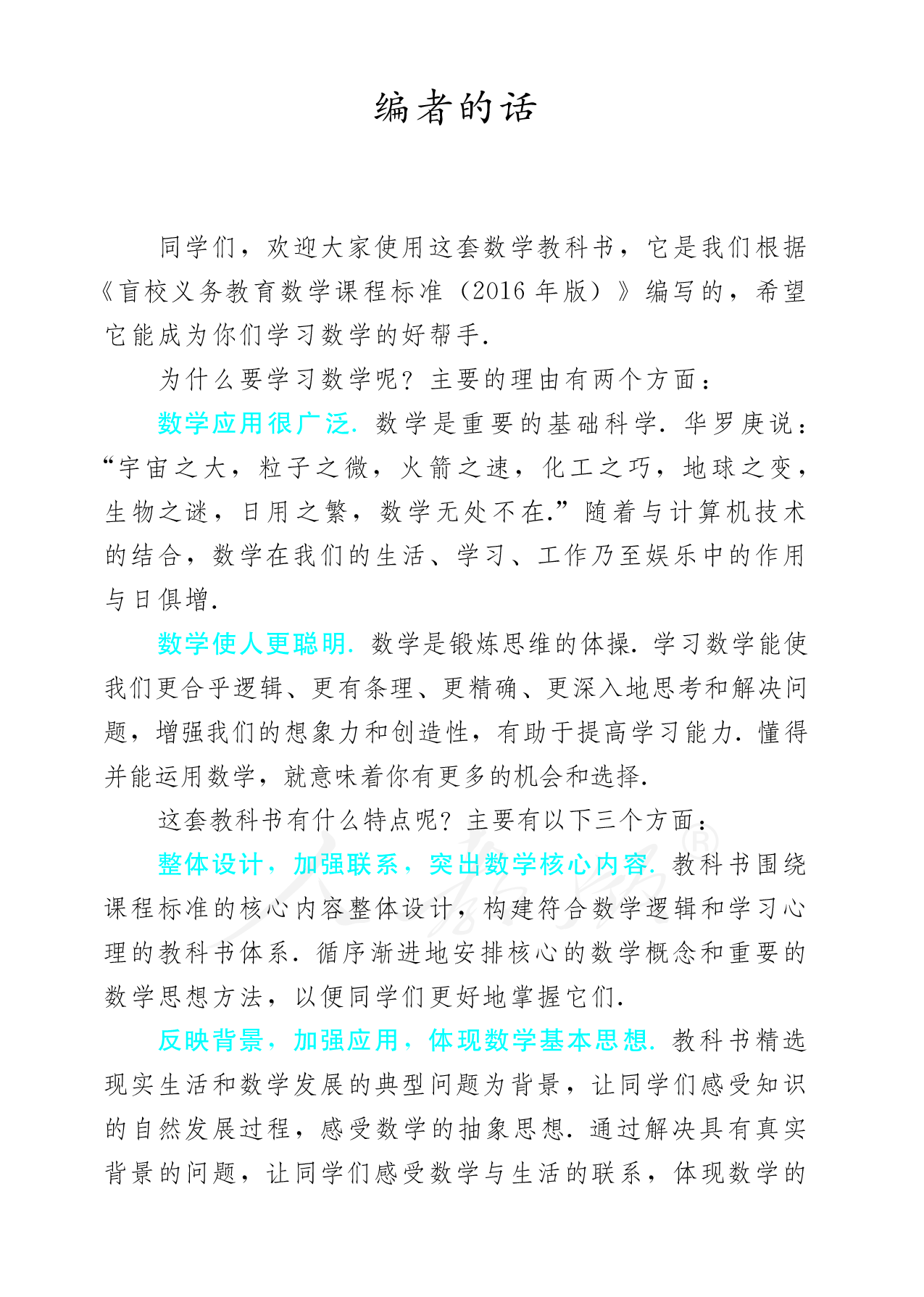 盲校义务教育实验教科书数学九年级上册（供低视力生使用）.pdf 第4页