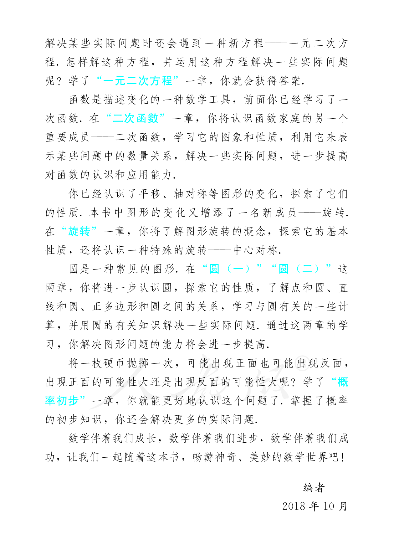 盲校义务教育实验教科书数学九年级上册（供低视力生使用）.pdf 第6页