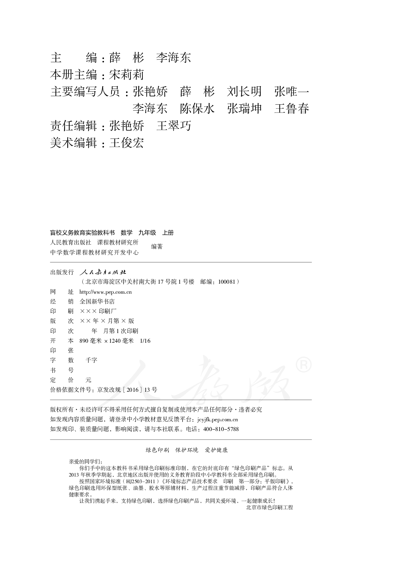 盲校义务教育实验教科书数学九年级上册（供低视力生使用）.pdf 第3页