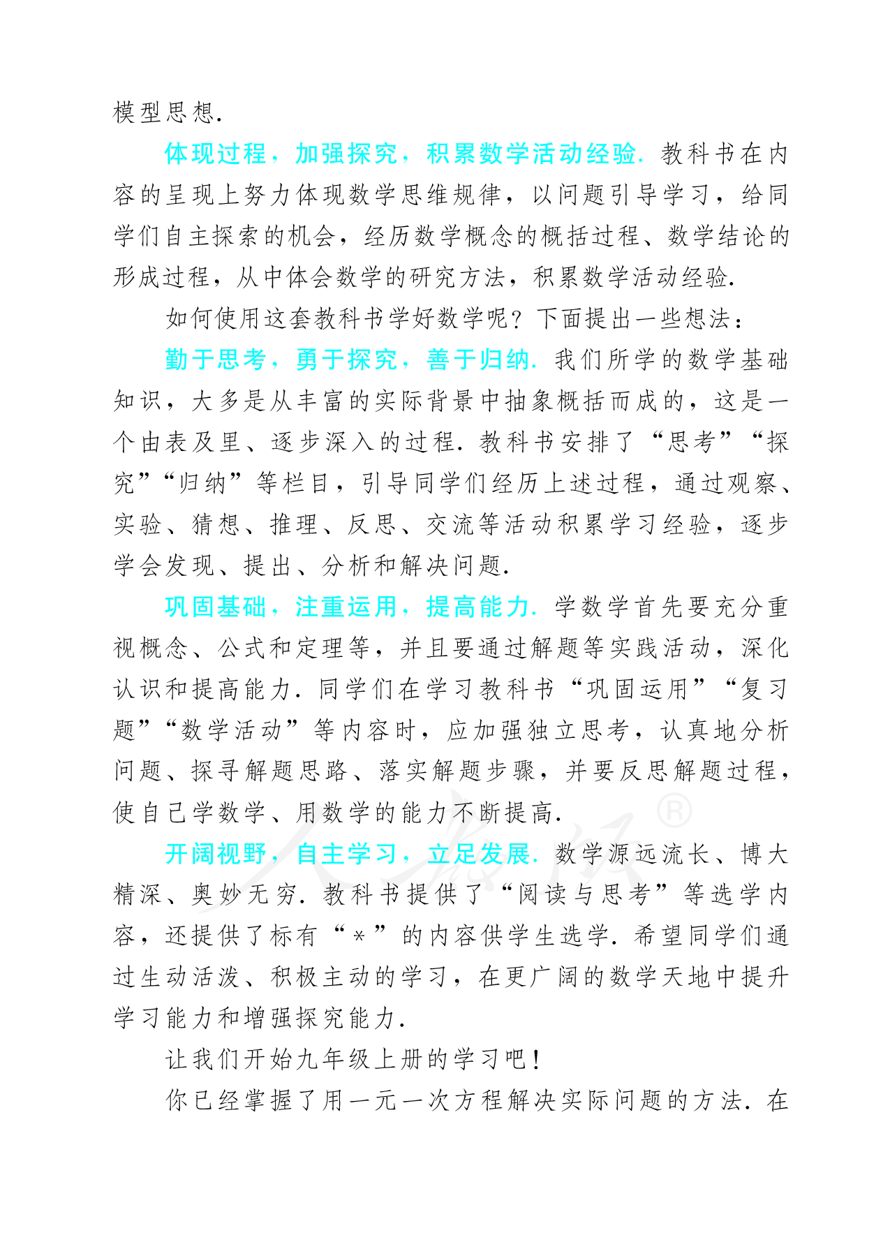 盲校义务教育实验教科书数学九年级上册（盲文版）.pdf 第5页