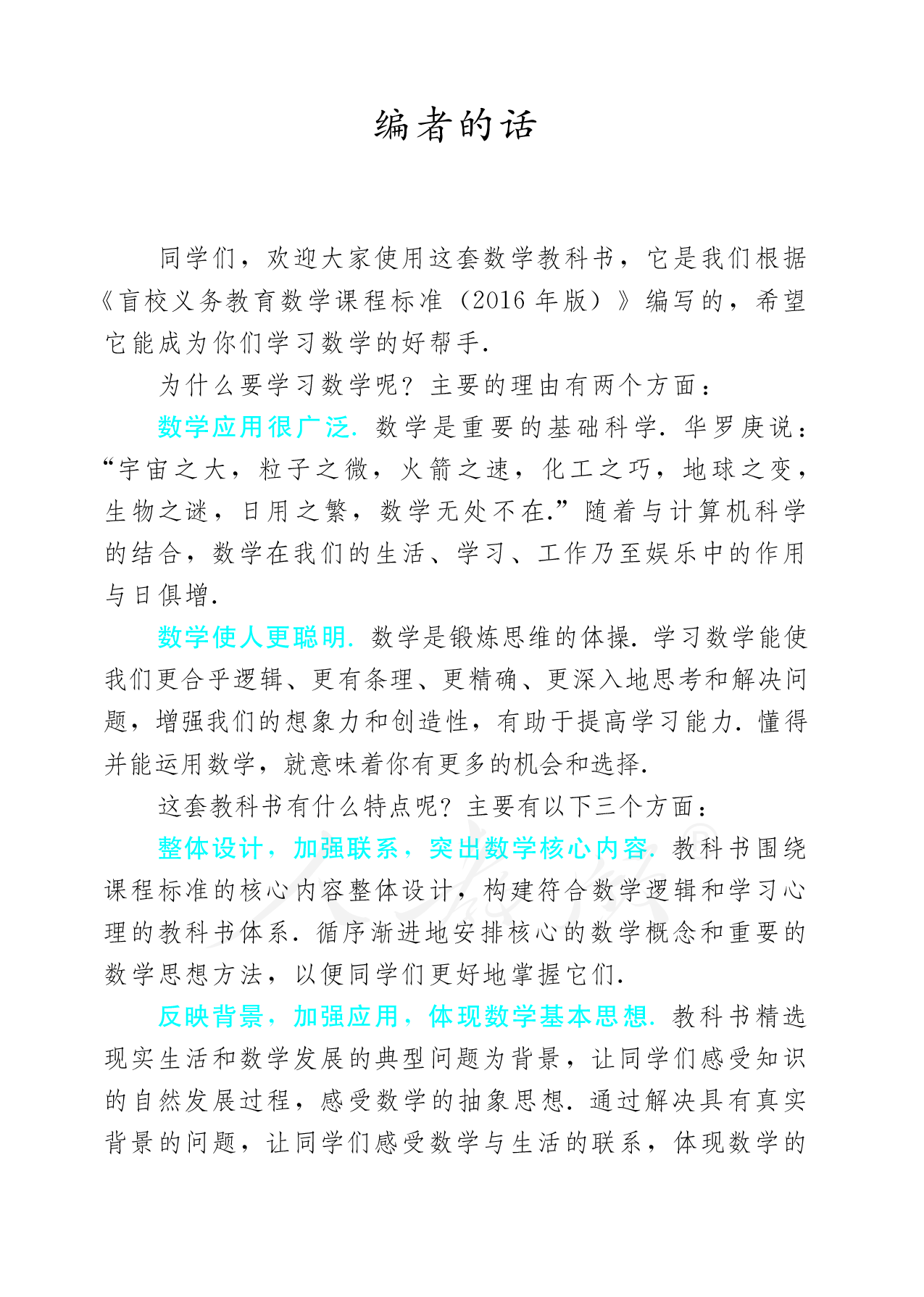 盲校义务教育实验教科书数学九年级上册（盲文版）.pdf 第4页