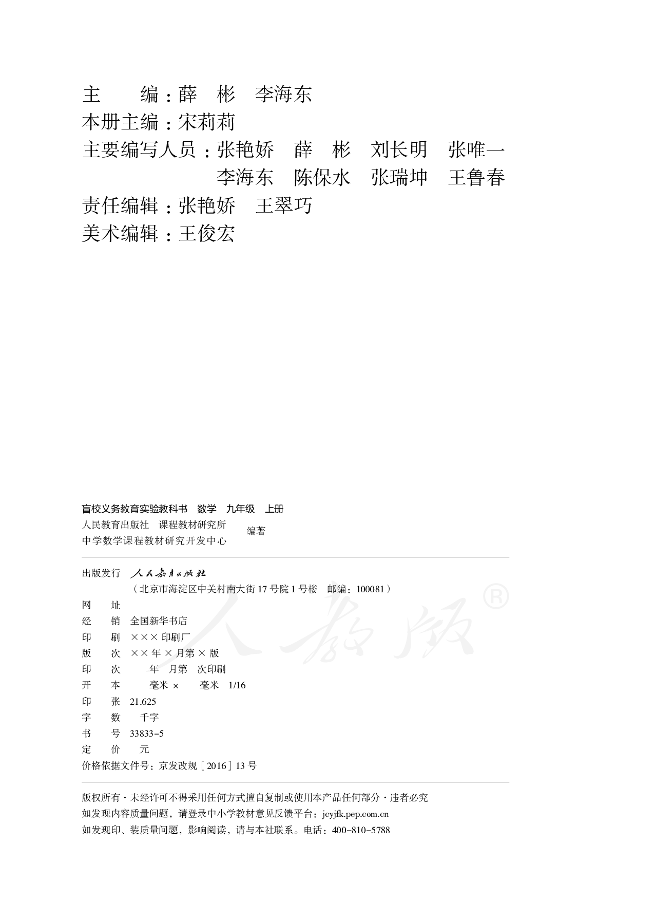 盲校义务教育实验教科书数学九年级上册（盲文版）.pdf 第3页