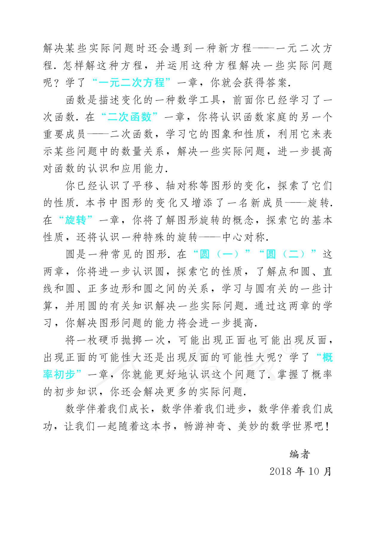 盲校义务教育实验教科书数学九年级上册（盲文版）.pdf 第6页