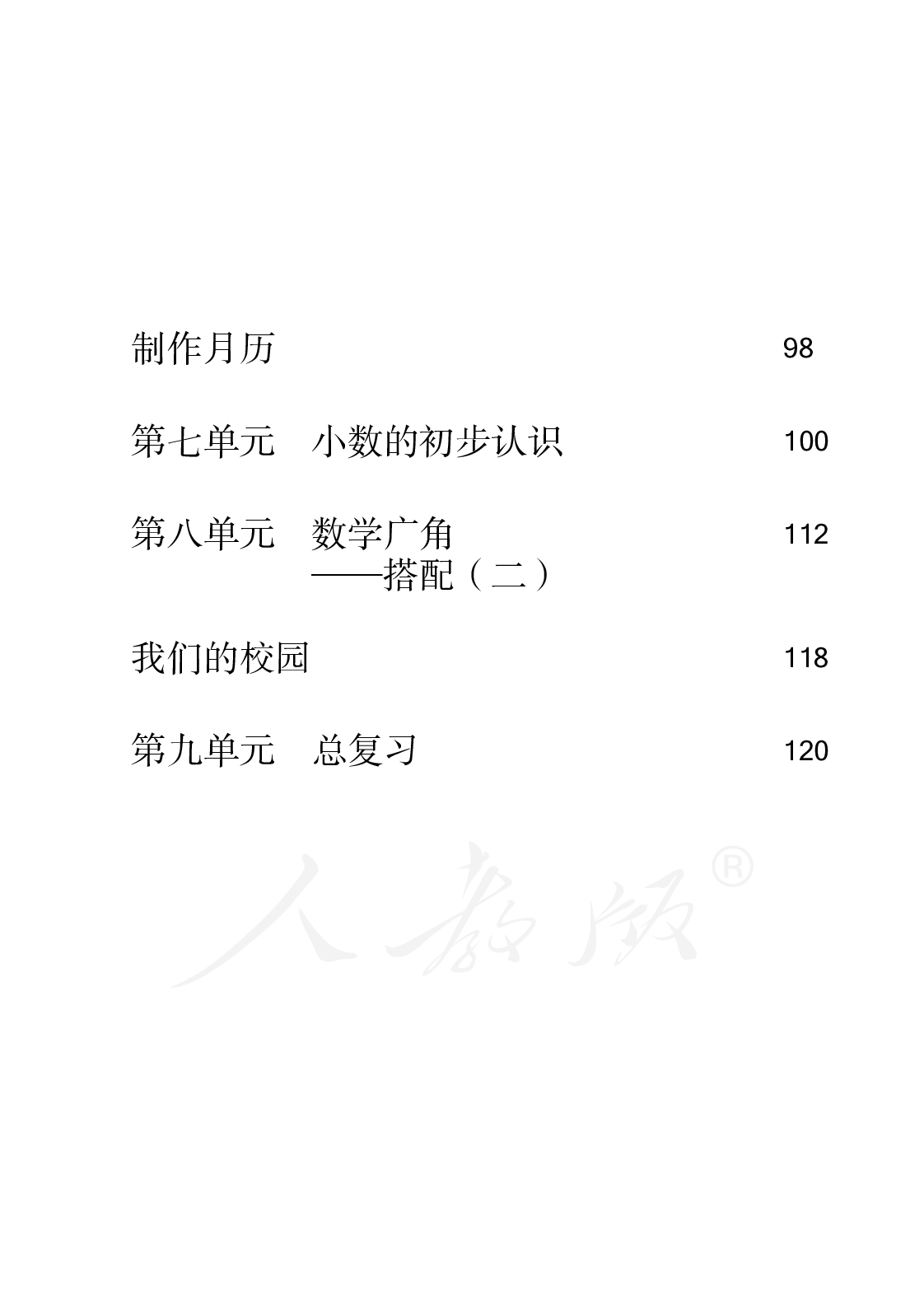盲校义务教育实验教科书数学三年级下册.pdf 第6页
