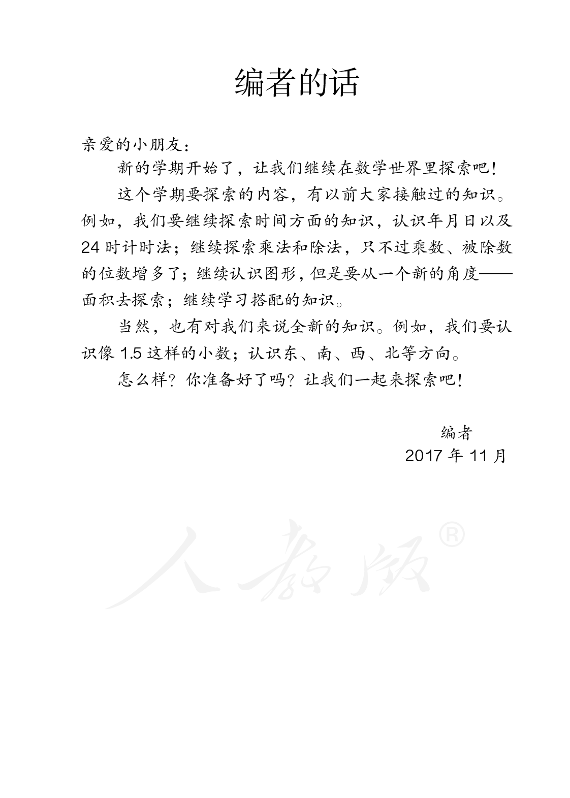 盲校义务教育实验教科书数学三年级下册.pdf 第4页