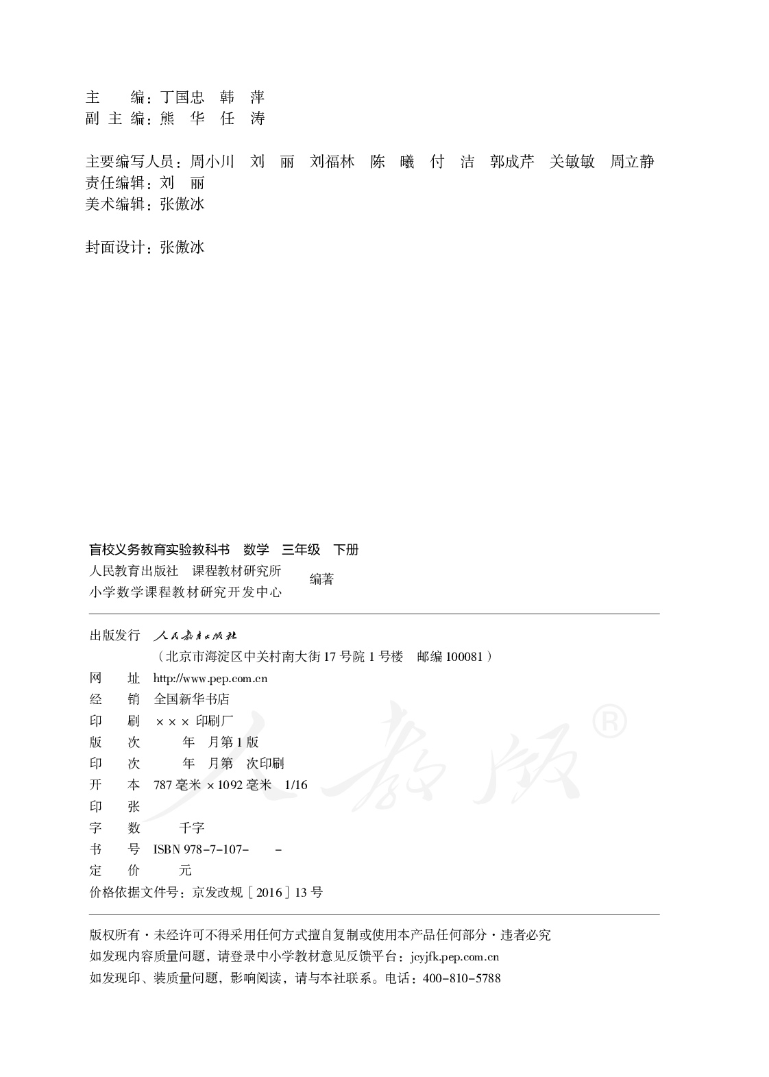 盲校义务教育实验教科书数学三年级下册.pdf 第3页