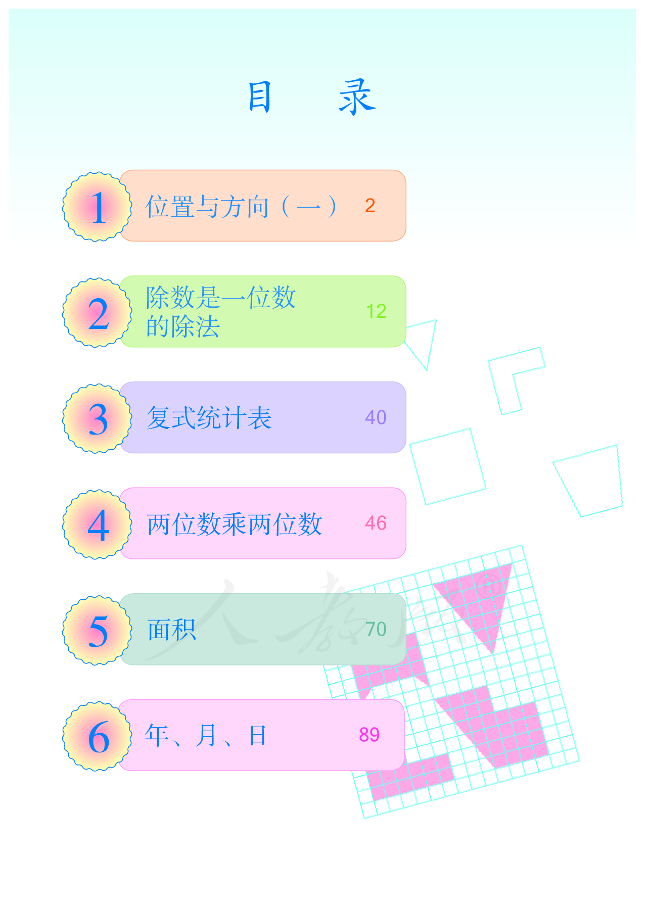 盲校义务教育实验教科书数学三年级下册（供低视力生使用）.pdf 第5页