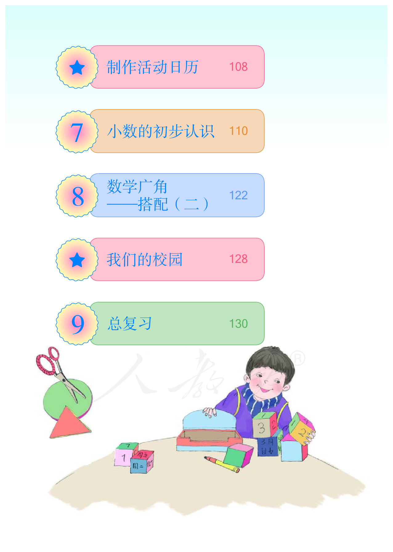 盲校义务教育实验教科书数学三年级下册（供低视力生使用）.pdf 第6页