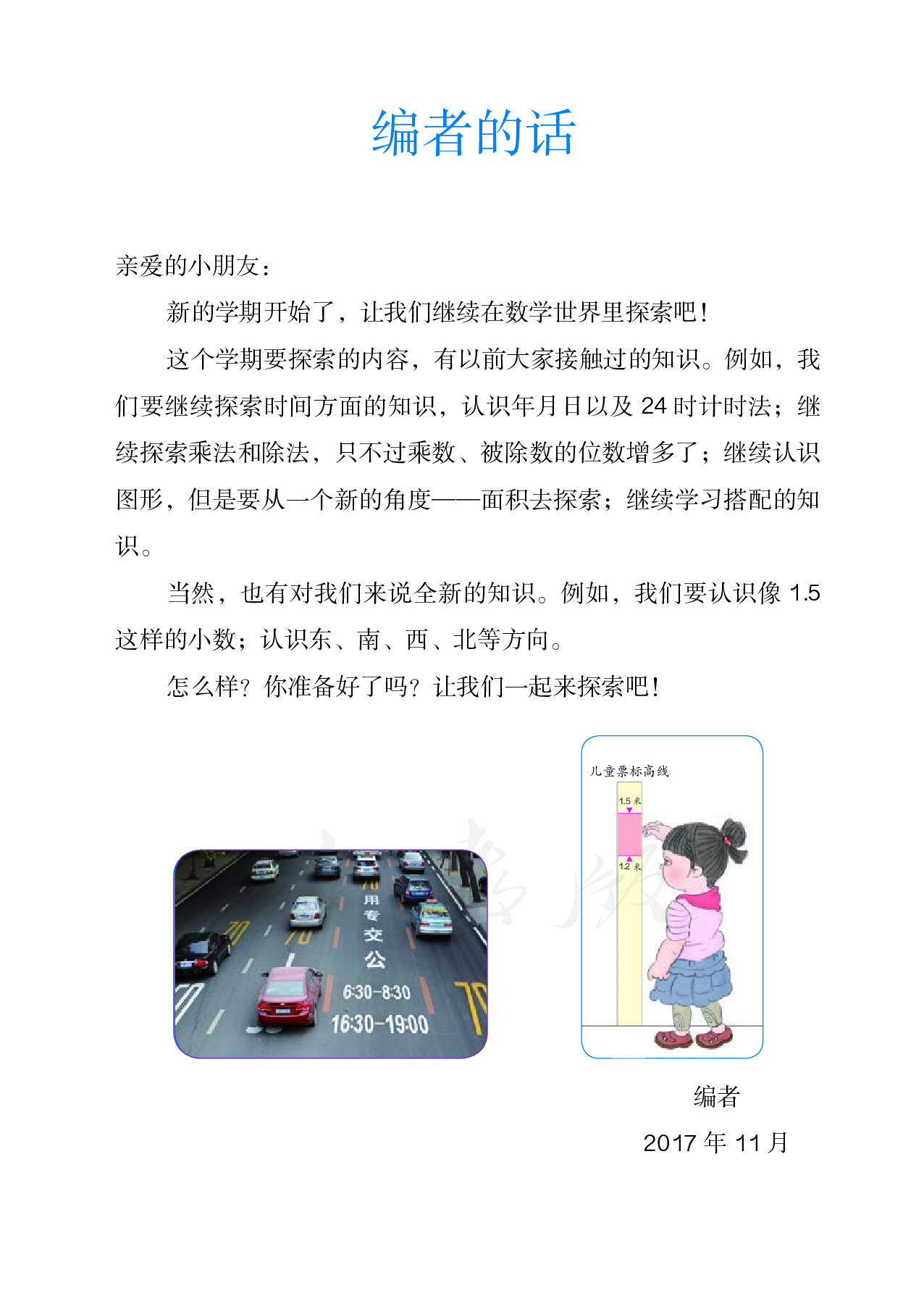 盲校义务教育实验教科书数学三年级下册（供低视力生使用）.pdf 第4页