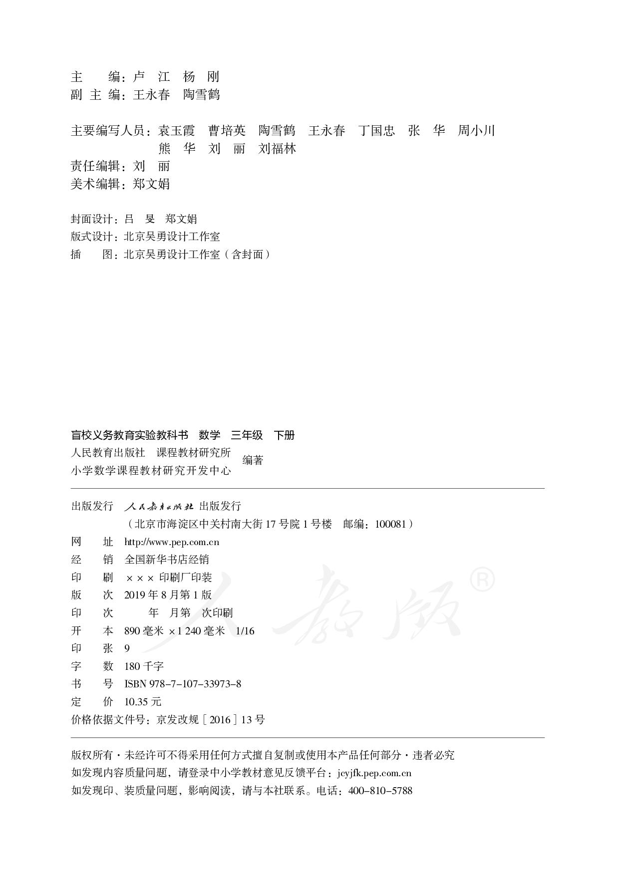 盲校义务教育实验教科书数学三年级下册（供低视力生使用）.pdf 第3页