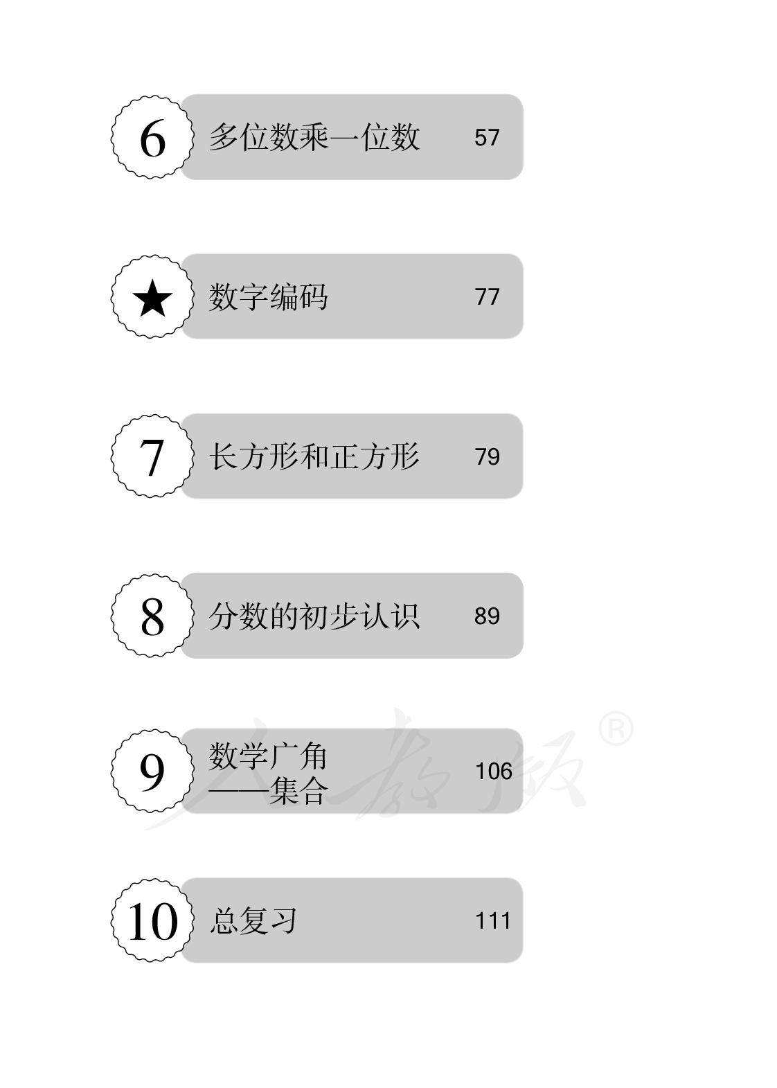 盲校义务教育实验教科书数学三年级上册.pdf 第6页