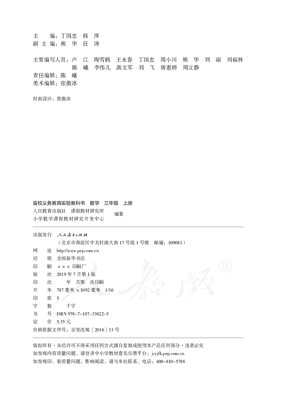 盲校义务教育实验教科书数学三年级上册.pdf 第3页