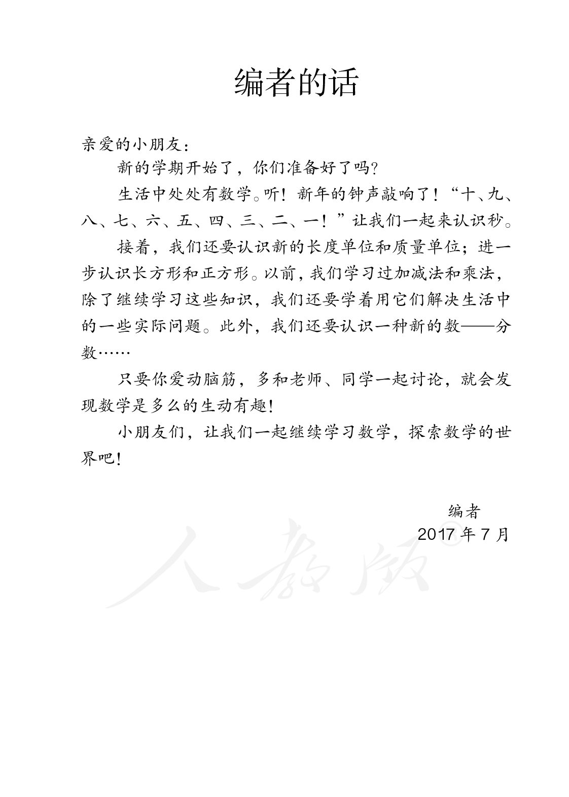 盲校义务教育实验教科书数学三年级上册.pdf 第4页