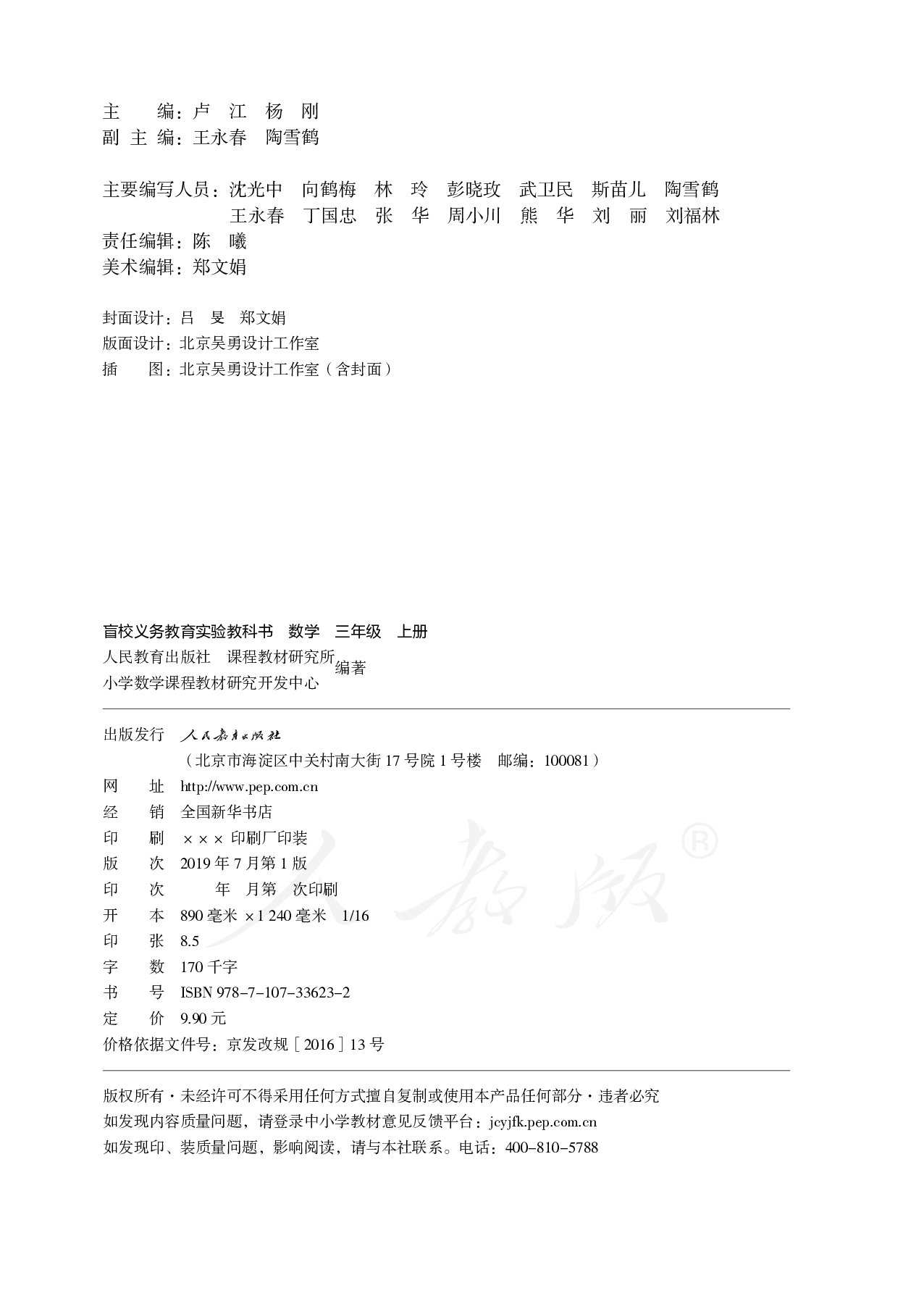 盲校义务教育实验教科书数学三年级上册（供低视力生使用）.pdf 第3页