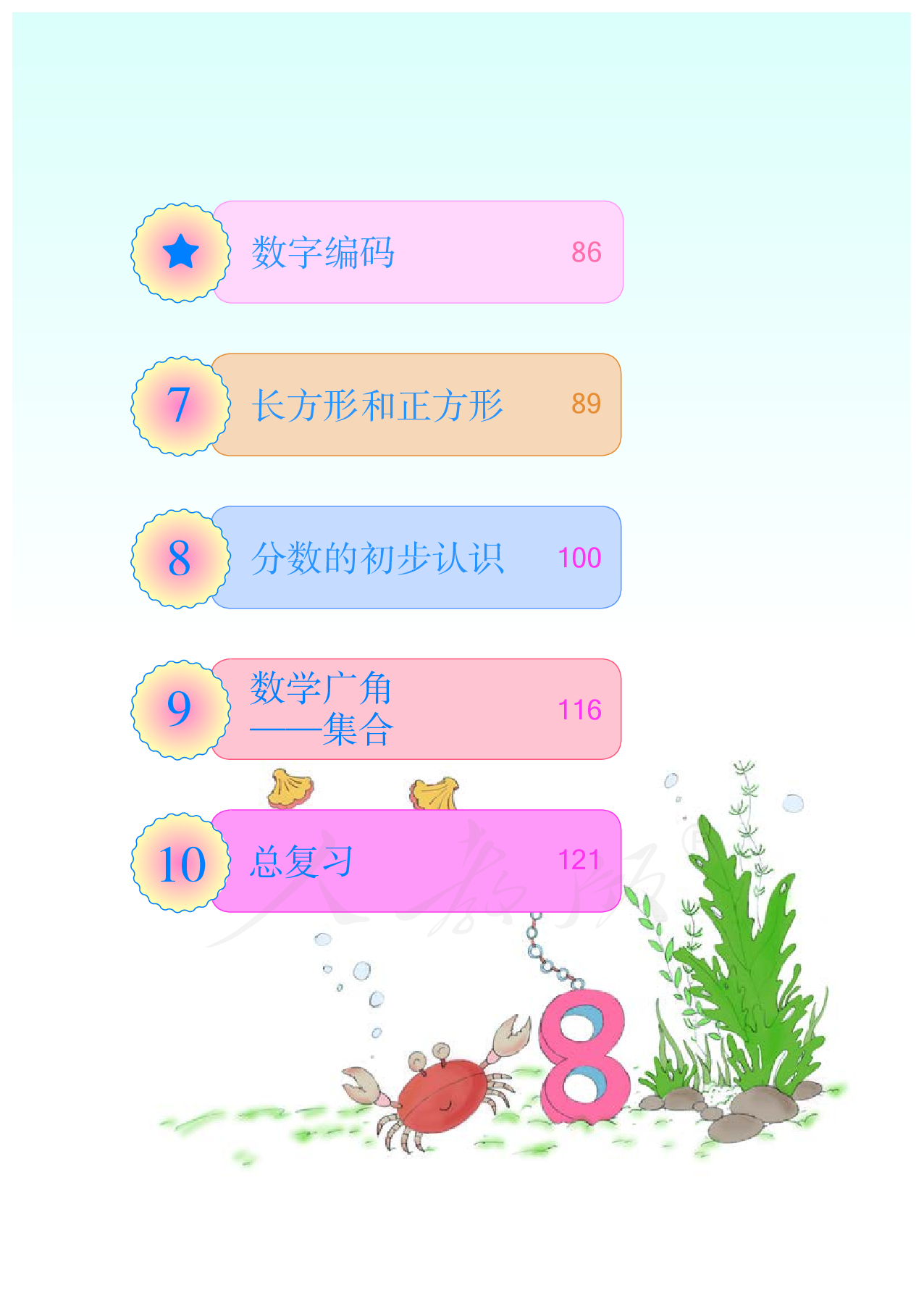 盲校义务教育实验教科书数学三年级上册（供低视力生使用）.pdf 第6页