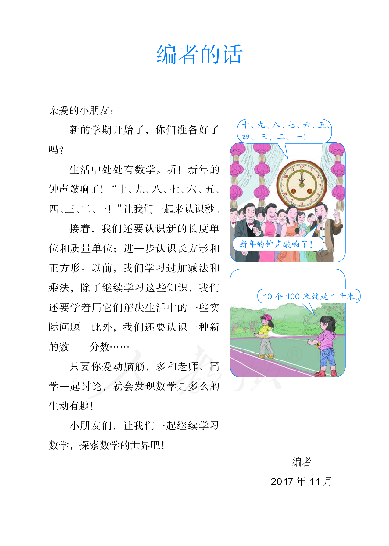 盲校义务教育实验教科书数学三年级上册（供低视力生使用）.pdf 第4页