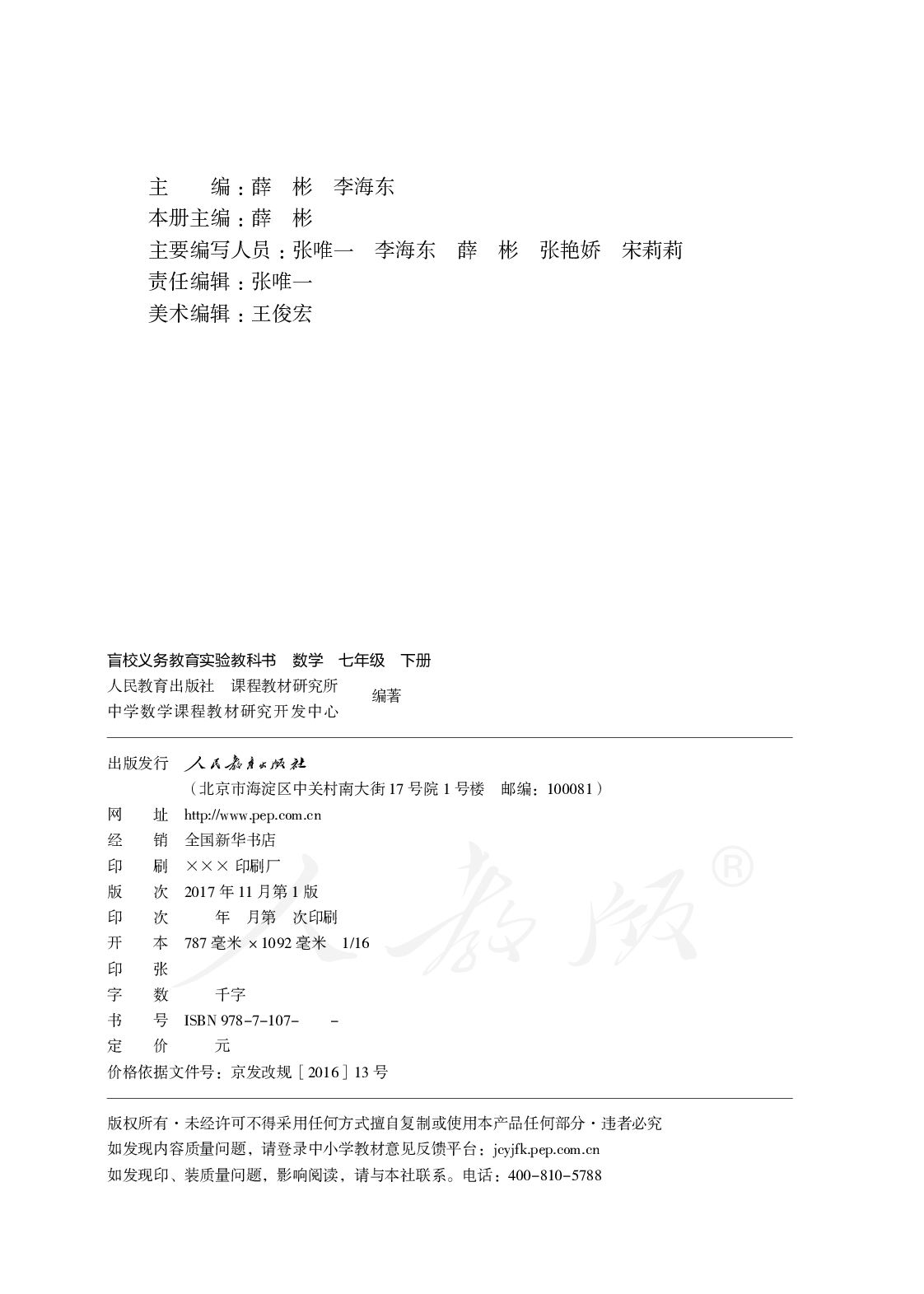 盲校义务教育实验教科书数学七年级下册.pdf 第3页