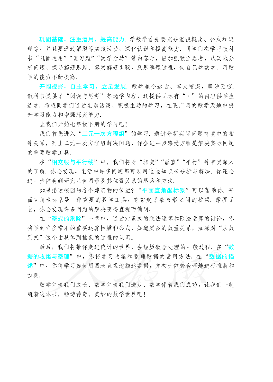盲校义务教育实验教科书数学七年级下册.pdf 第5页