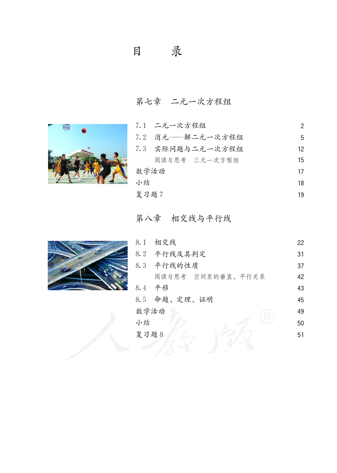 盲校义务教育实验教科书数学七年级下册.pdf 第6页