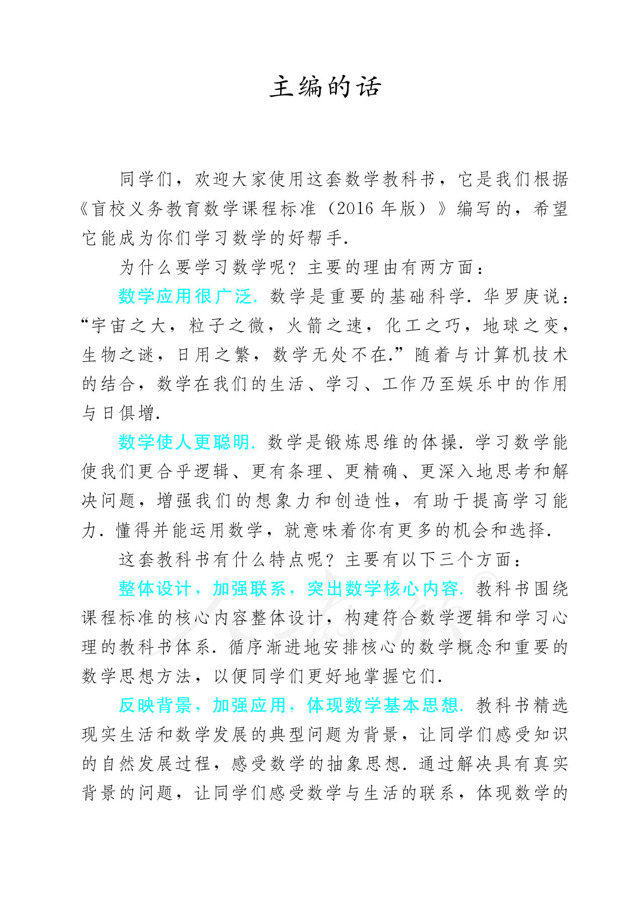 盲校义务教育实验教科书数学七年级下册（供低视力生使用）.pdf 第4页