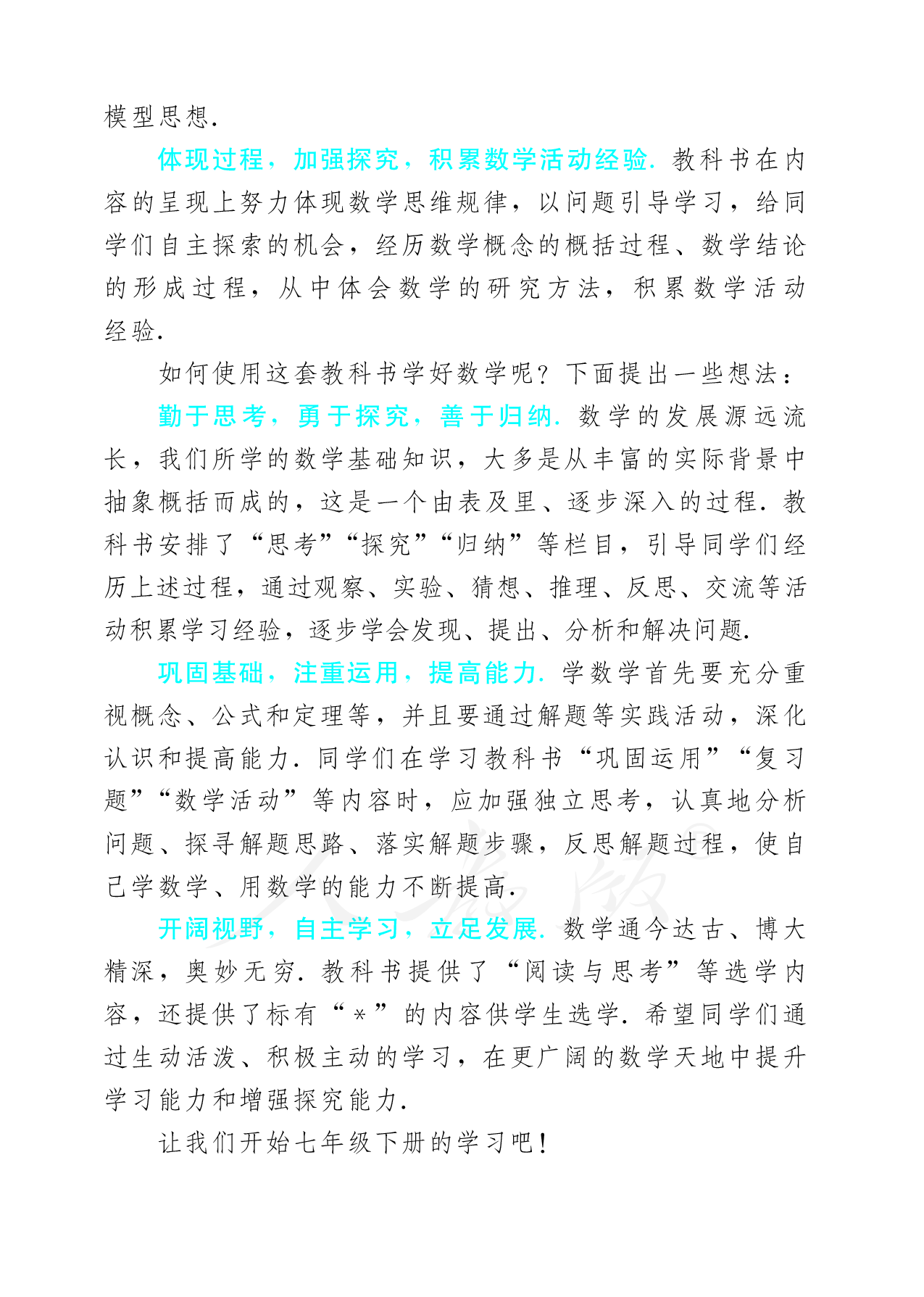 盲校义务教育实验教科书数学七年级下册（供低视力生使用）.pdf 第5页