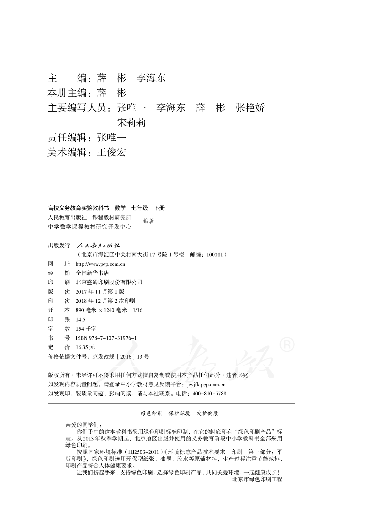 盲校义务教育实验教科书数学七年级下册（供低视力生使用）.pdf 第3页