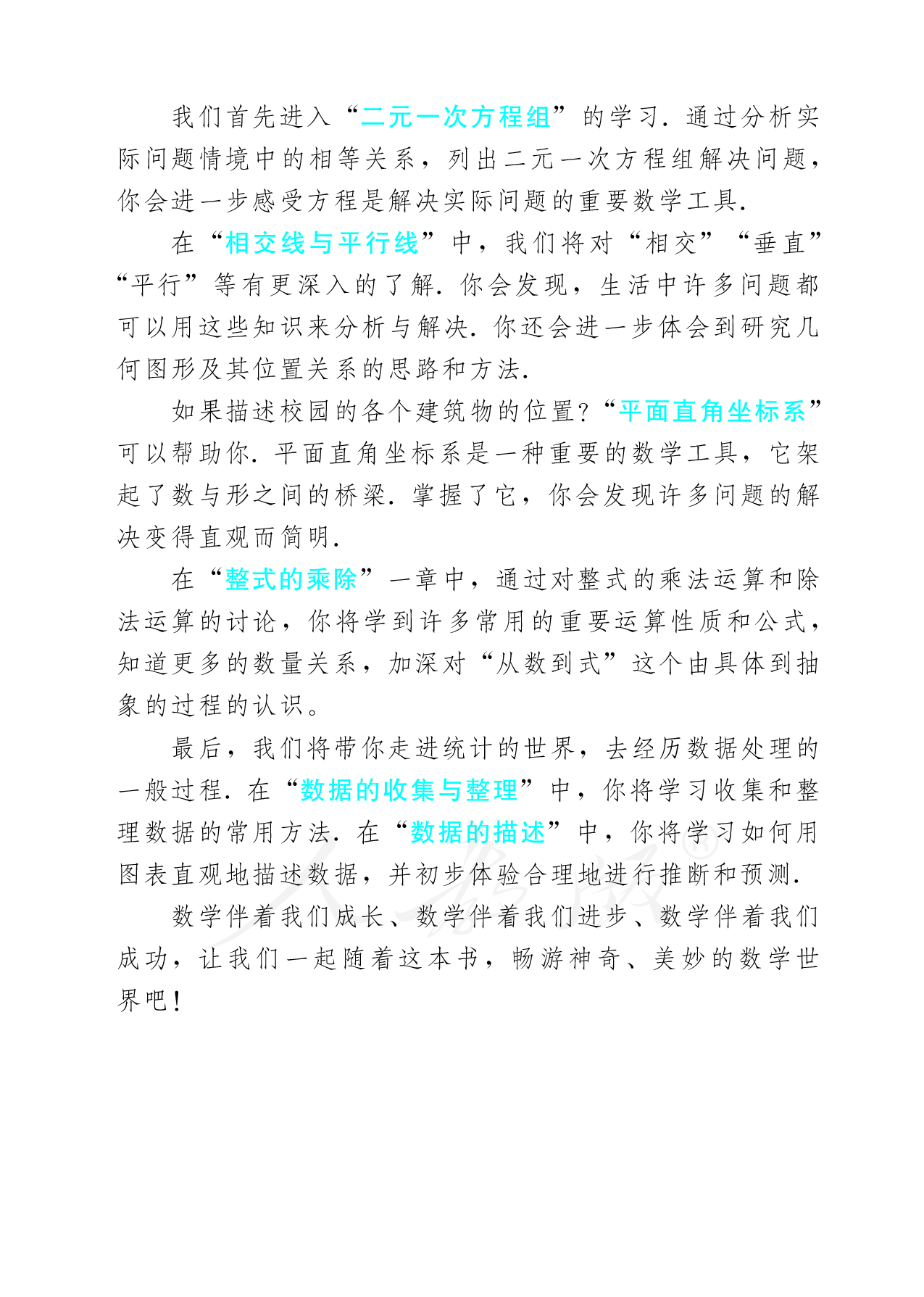 盲校义务教育实验教科书数学七年级下册（供低视力生使用）.pdf 第6页