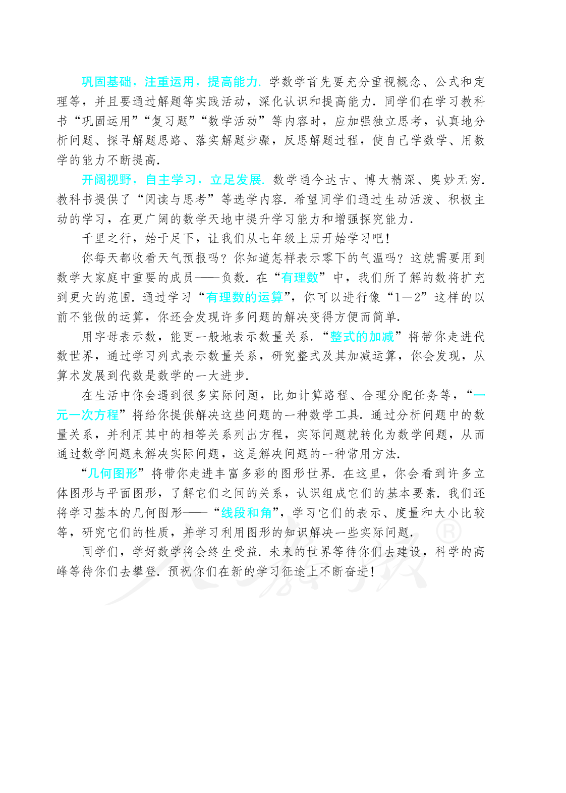 盲校义务教育实验教科书数学七年级上册.pdf 第4页